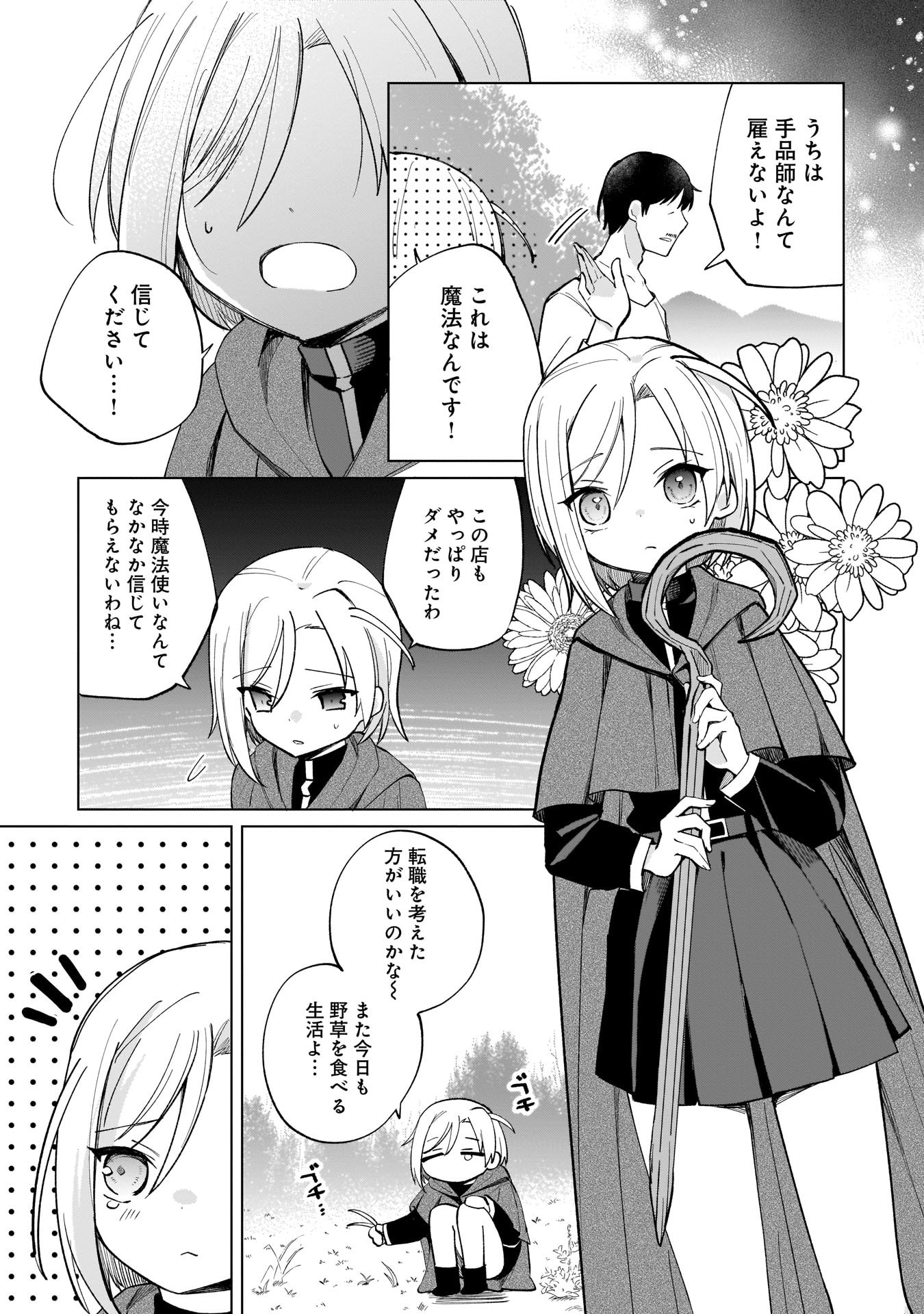 Sekai Ichi no Mahou Tsukai wa Deshi ni Makenai! Chapter 7 3ページ