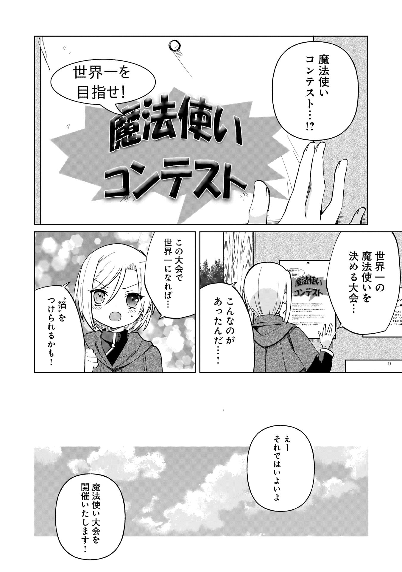 Sekai Ichi no Mahou Tsukai wa Deshi ni Makenai! Chapter 7 4ページ