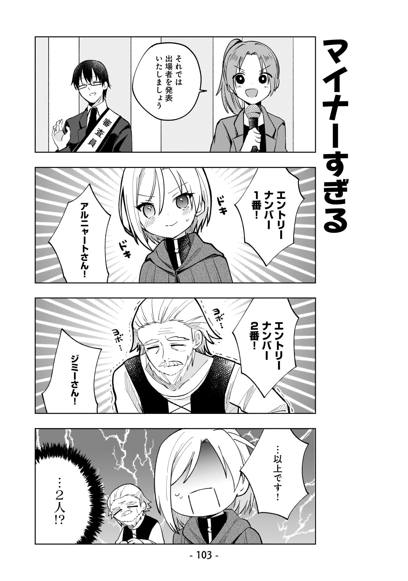 Sekai Ichi no Mahou Tsukai wa Deshi ni Makenai! Chapter 7 5ページ