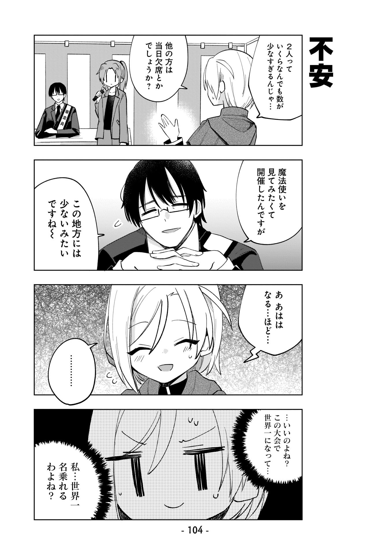 Sekai Ichi no Mahou Tsukai wa Deshi ni Makenai! Chapter 7 6ページ