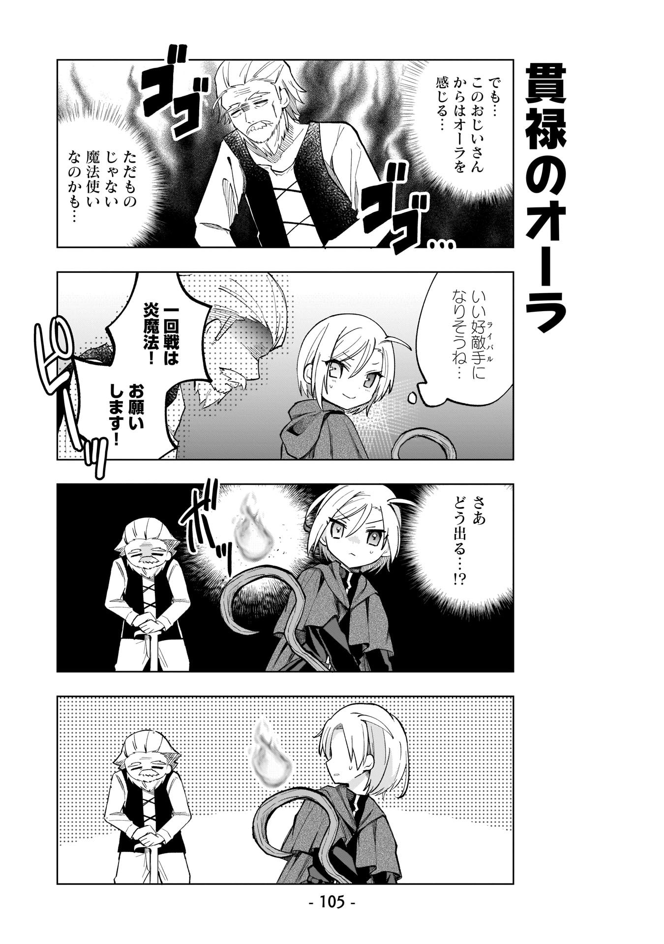Sekai Ichi no Mahou Tsukai wa Deshi ni Makenai! Chapter 7 7ページ