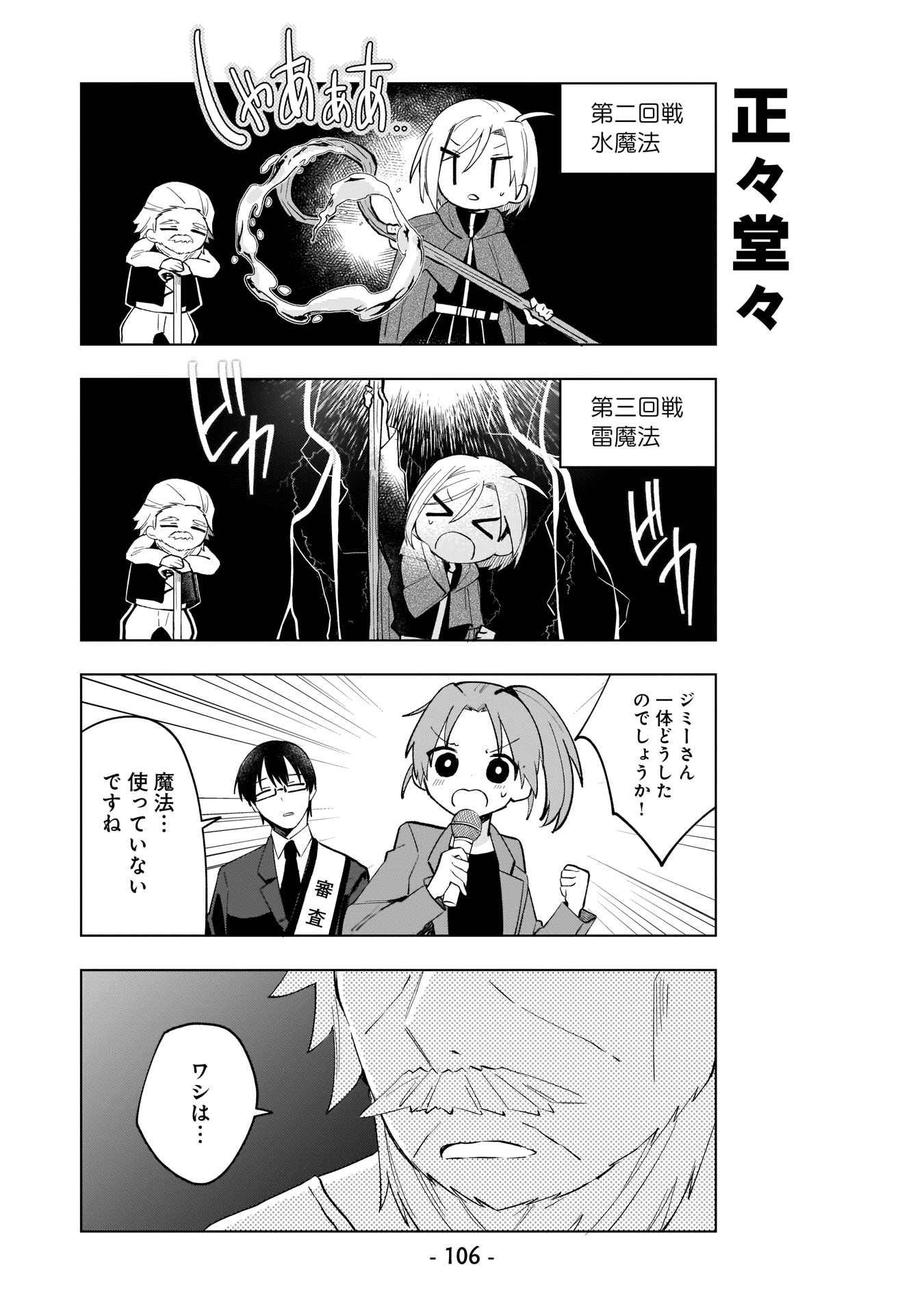 Sekai Ichi no Mahou Tsukai wa Deshi ni Makenai! Chapter 7 8ページ
