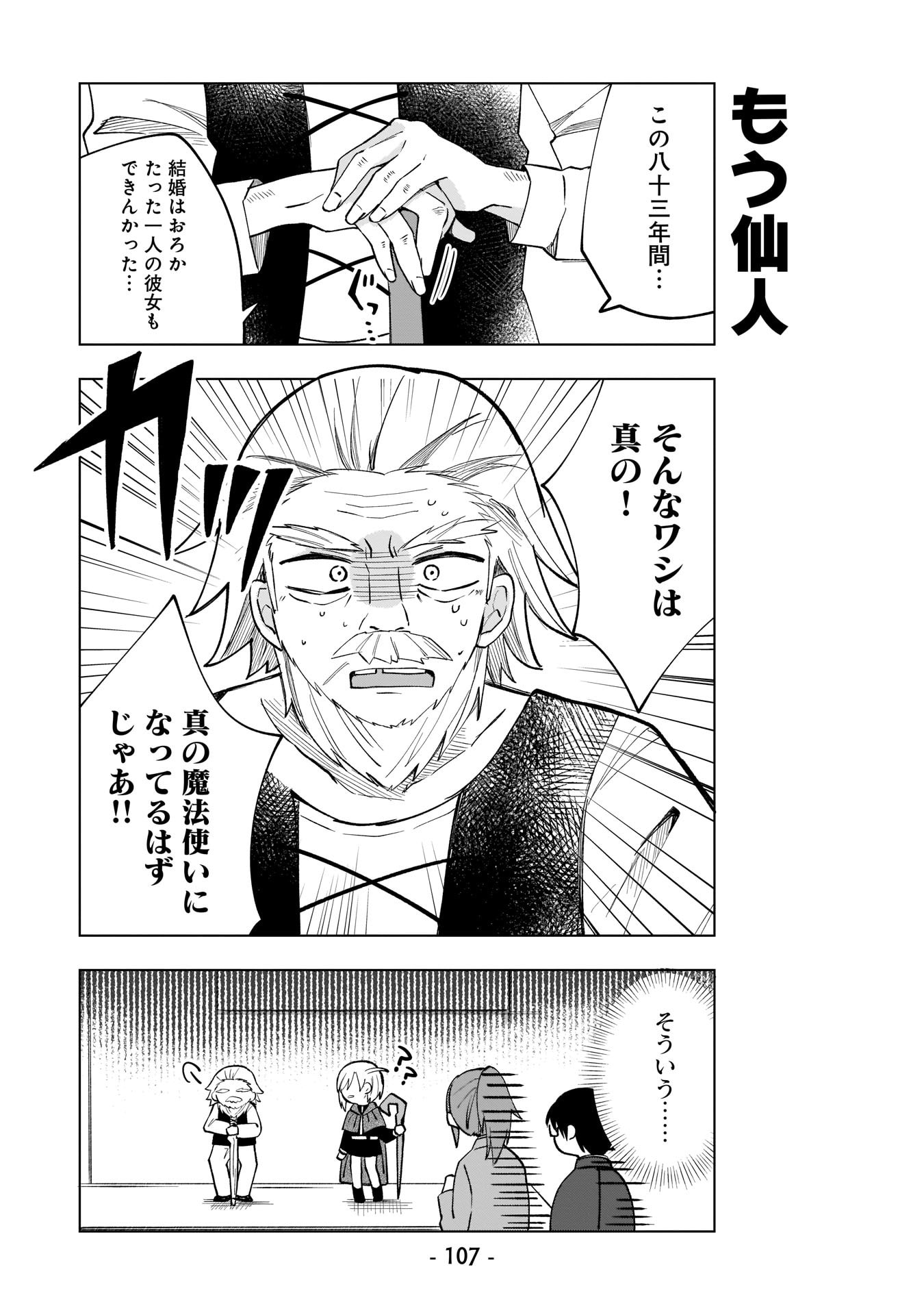 Sekai Ichi no Mahou Tsukai wa Deshi ni Makenai! Chapter 7 9ページ