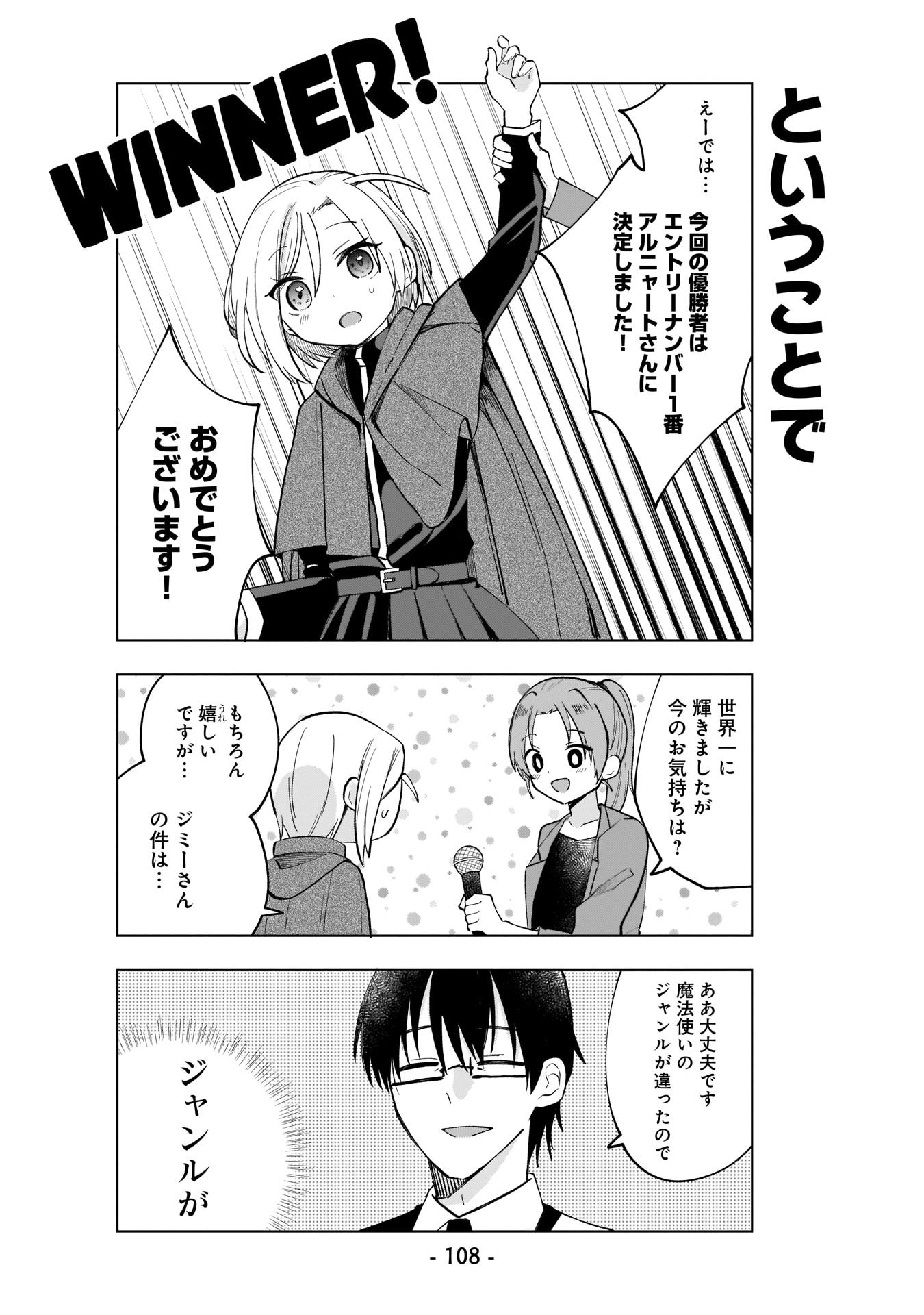 Sekai Ichi no Mahou Tsukai wa Deshi ni Makenai! Chapter 7 10ページ