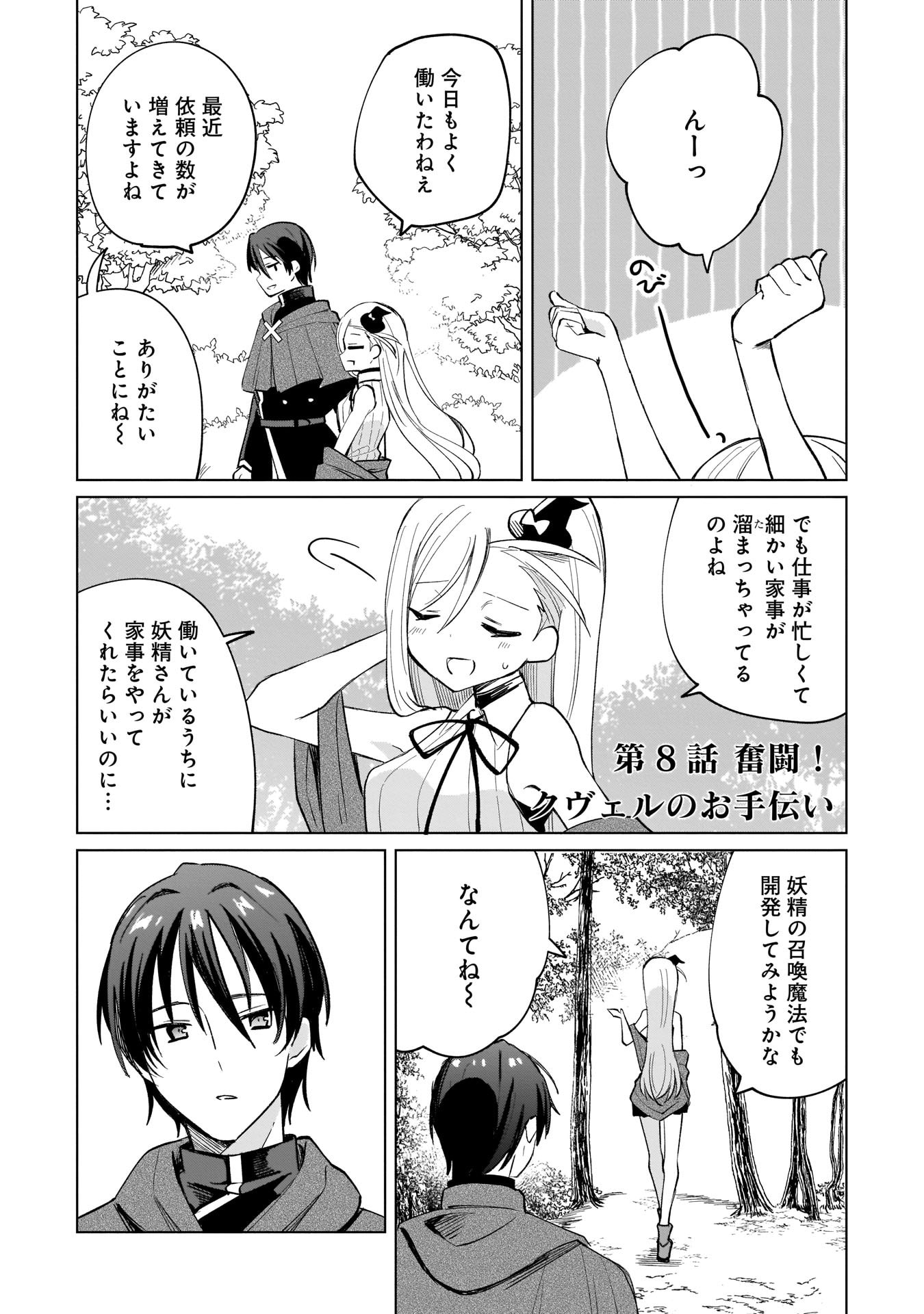 Sekai Ichi no Mahou Tsukai wa Deshi ni Makenai! Chapter 8 1ページ