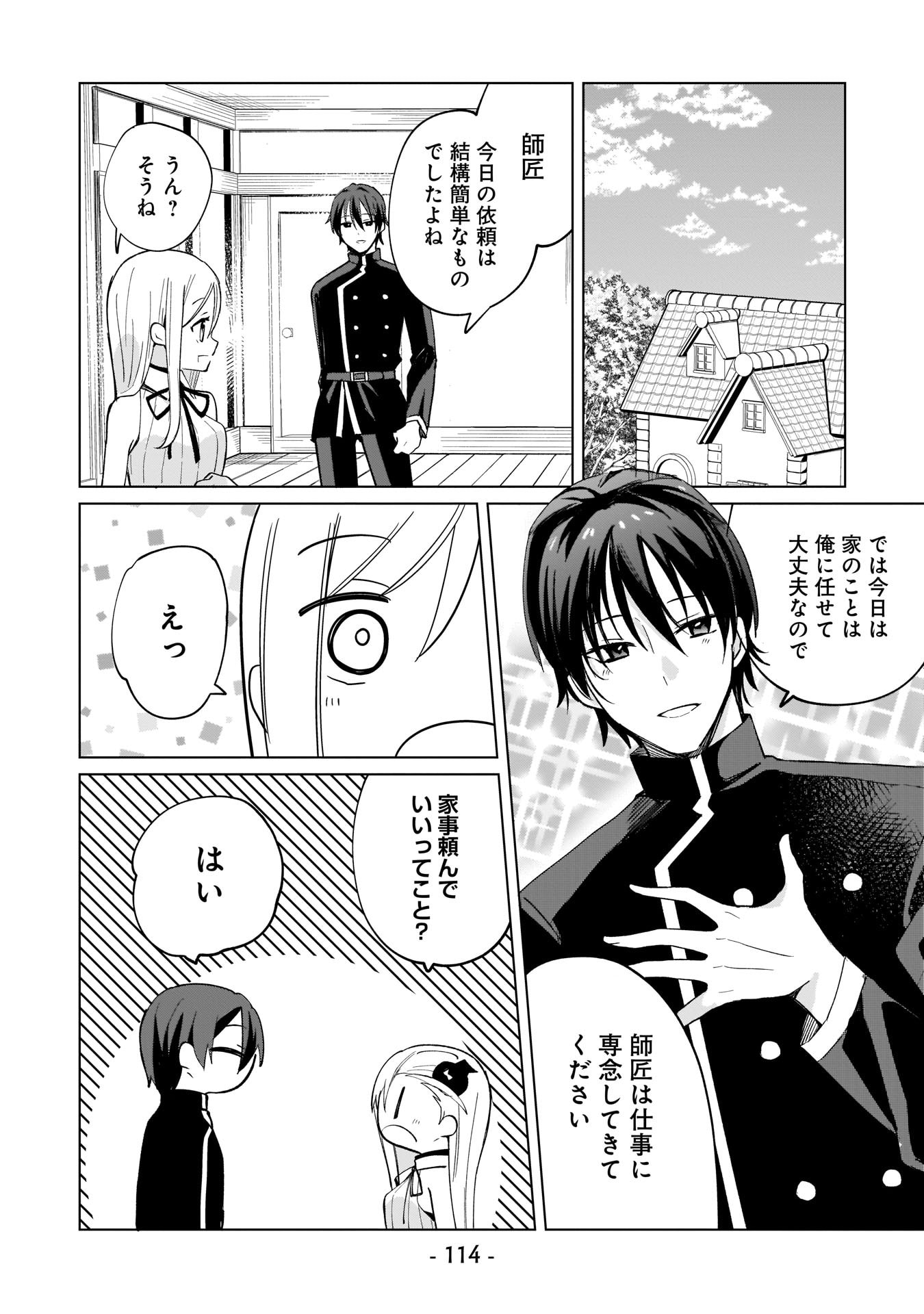 Sekai Ichi no Mahou Tsukai wa Deshi ni Makenai! Chapter 8 2ページ