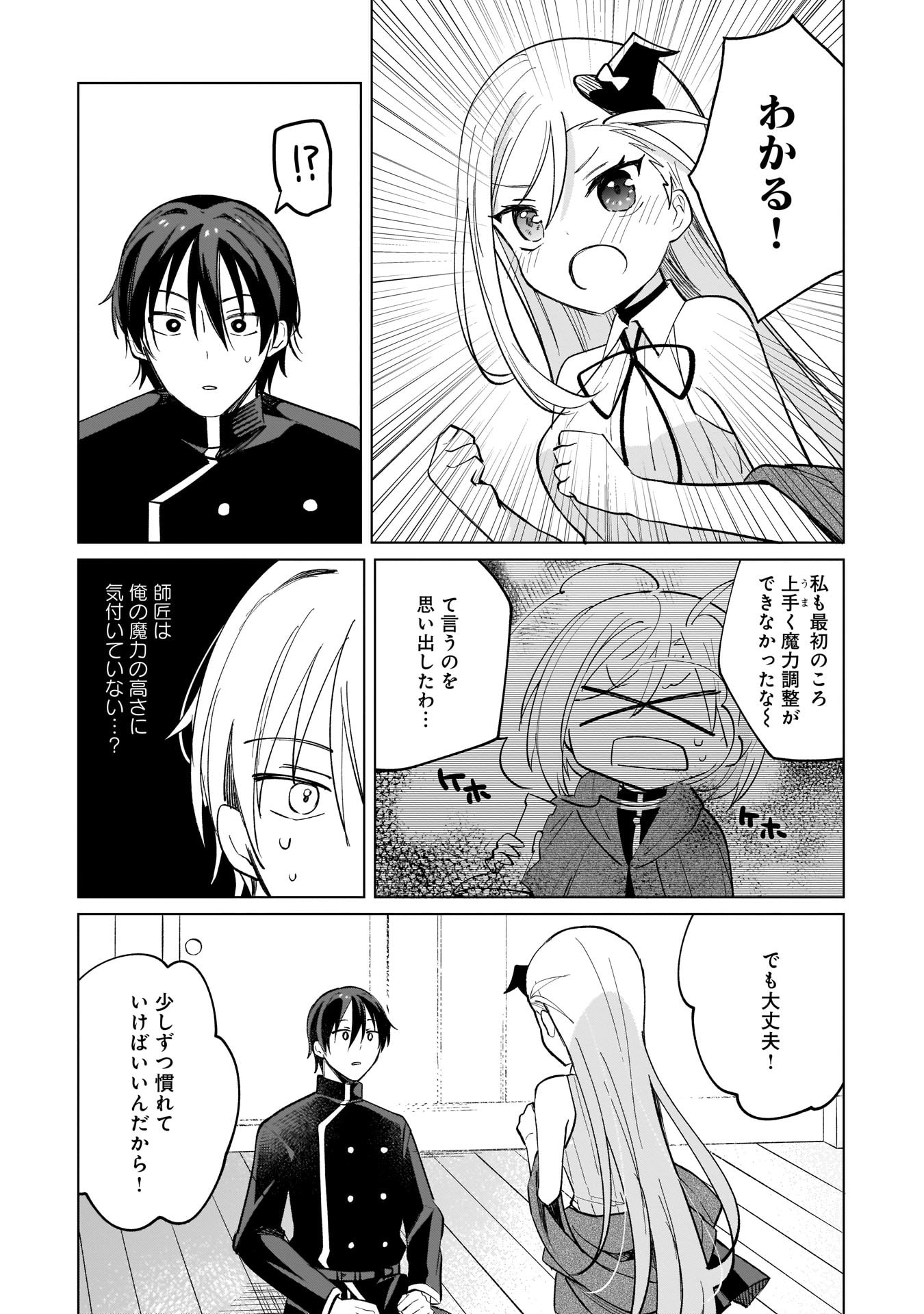 Sekai Ichi no Mahou Tsukai wa Deshi ni Makenai! Chapter 8 11ページ