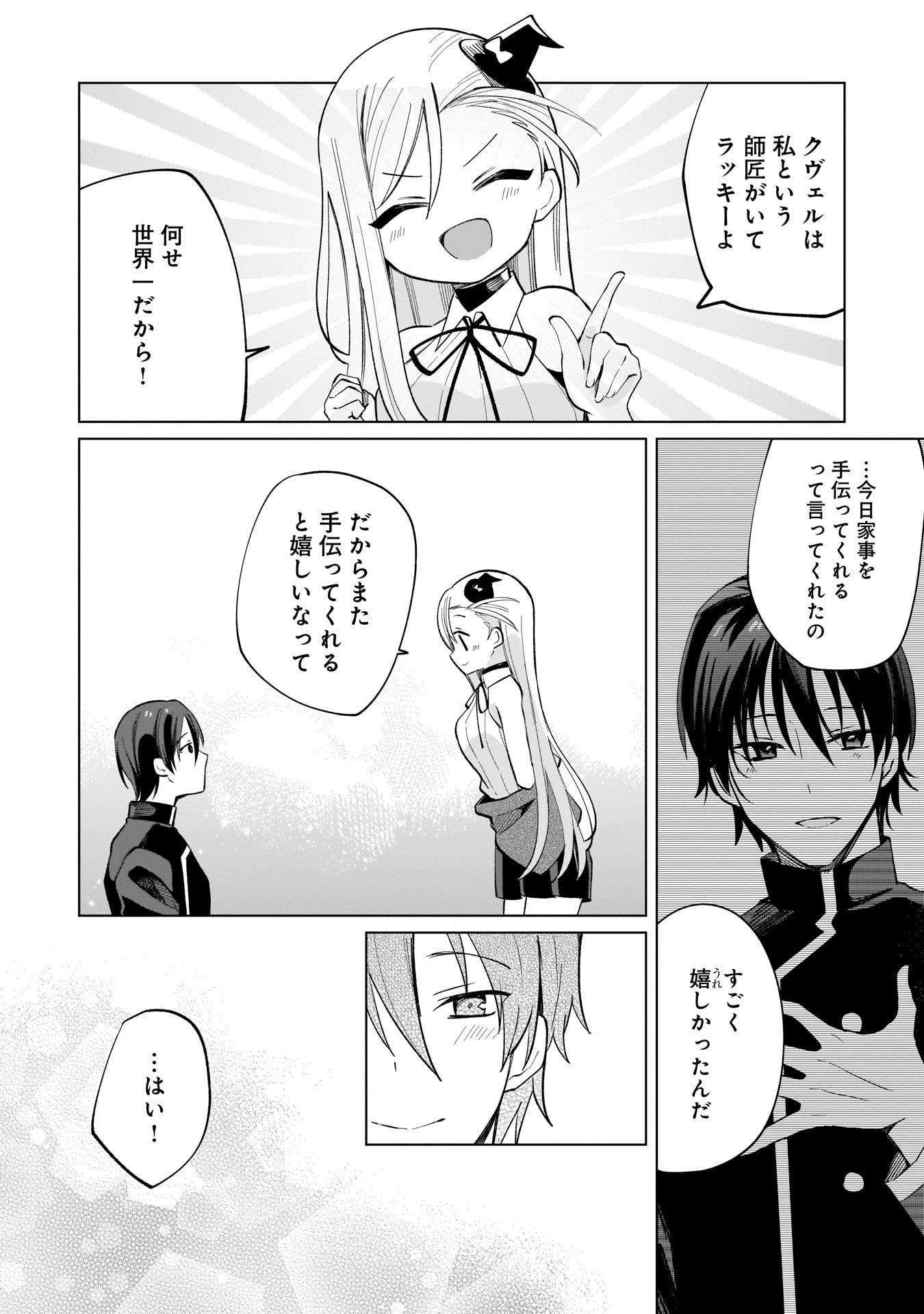 Sekai Ichi no Mahou Tsukai wa Deshi ni Makenai! Chapter 8 12ページ