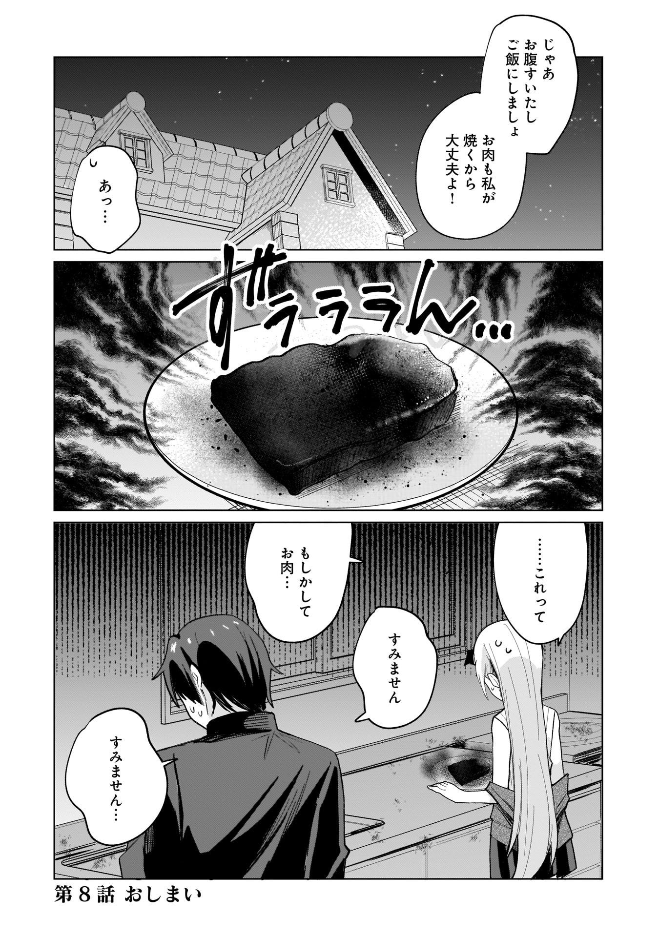 Sekai Ichi no Mahou Tsukai wa Deshi ni Makenai! Chapter 8 13ページ
