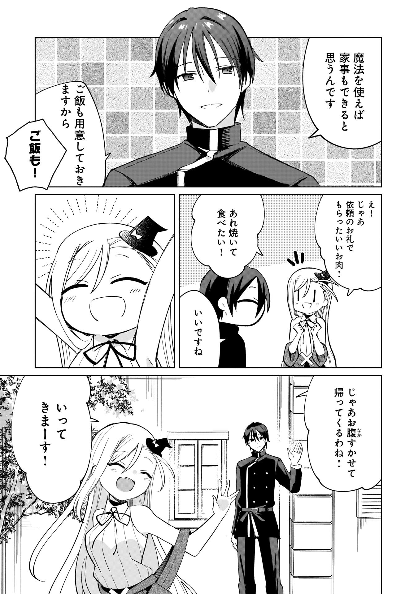 Sekai Ichi no Mahou Tsukai wa Deshi ni Makenai! Chapter 8 3ページ