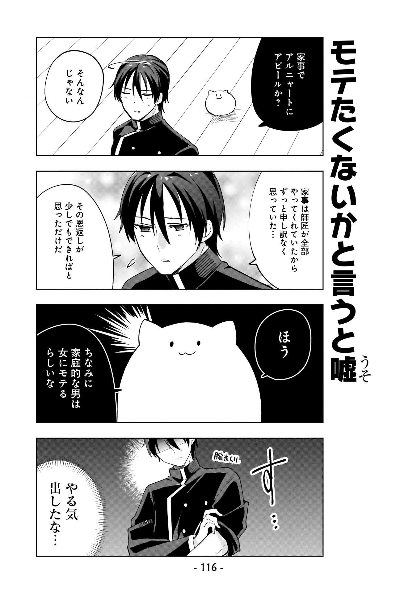 Sekai Ichi no Mahou Tsukai wa Deshi ni Makenai! Chapter 8 4ページ