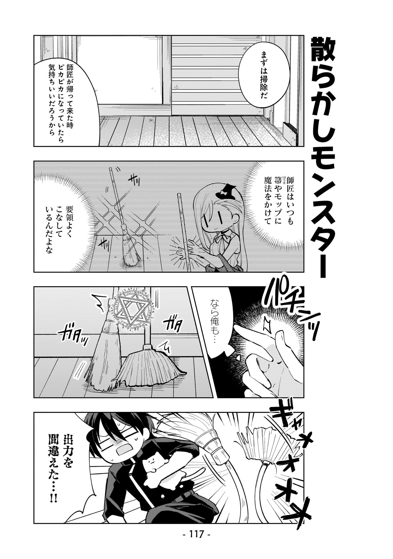Sekai Ichi no Mahou Tsukai wa Deshi ni Makenai! Chapter 8 5ページ