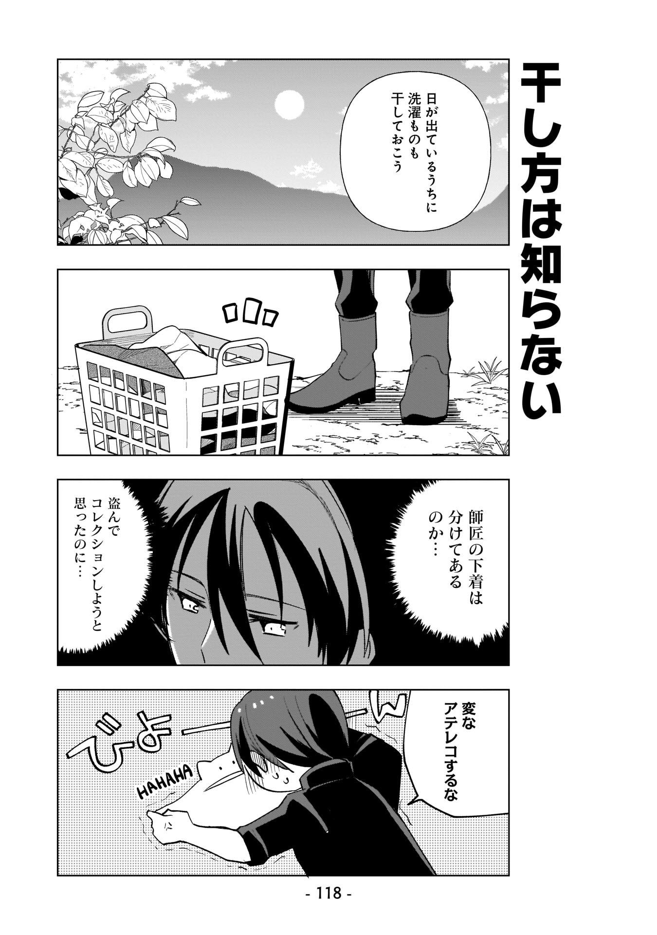 Sekai Ichi no Mahou Tsukai wa Deshi ni Makenai! Chapter 8 6ページ