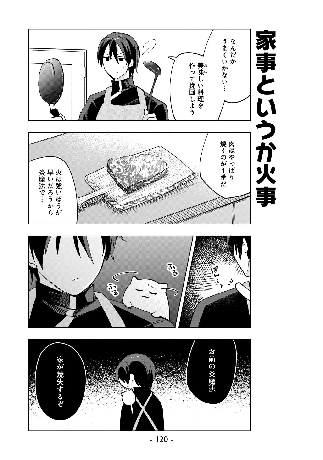 Sekai Ichi no Mahou Tsukai wa Deshi ni Makenai! Chapter 8 8ページ