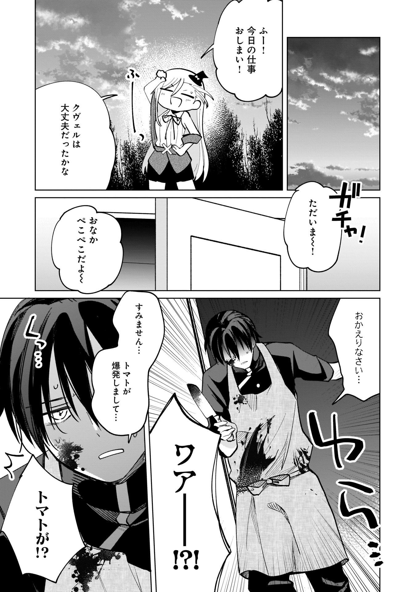 Sekai Ichi no Mahou Tsukai wa Deshi ni Makenai! Chapter 8 9ページ