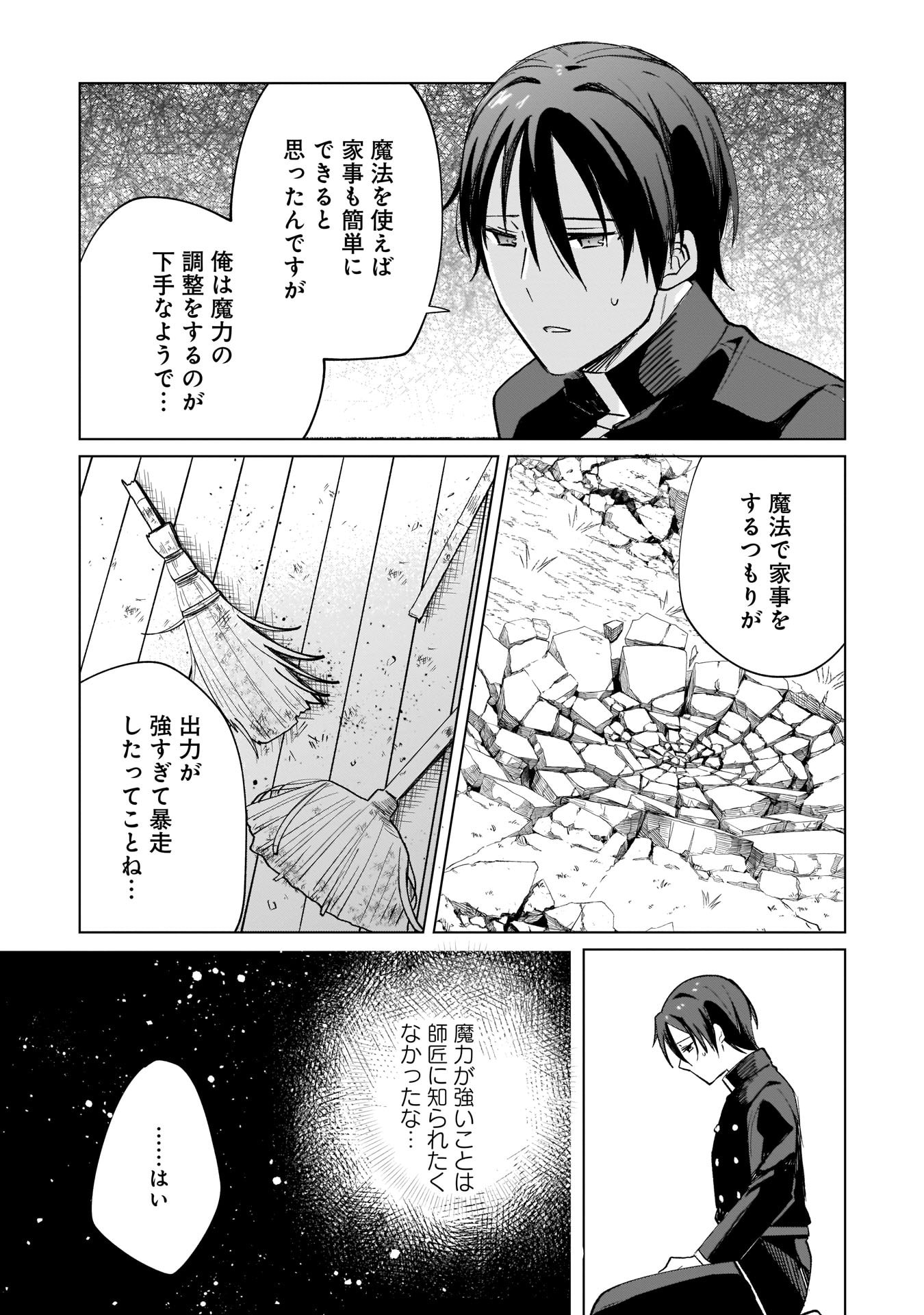 Sekai Ichi no Mahou Tsukai wa Deshi ni Makenai! Chapter 8 10ページ