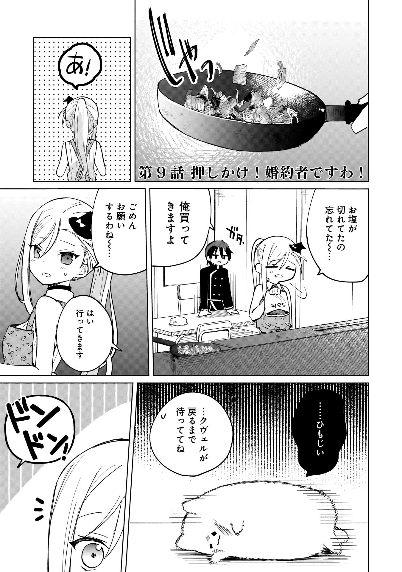 Sekai Ichi no Mahou Tsukai wa Deshi ni Makenai! Chapter 9 1ページ