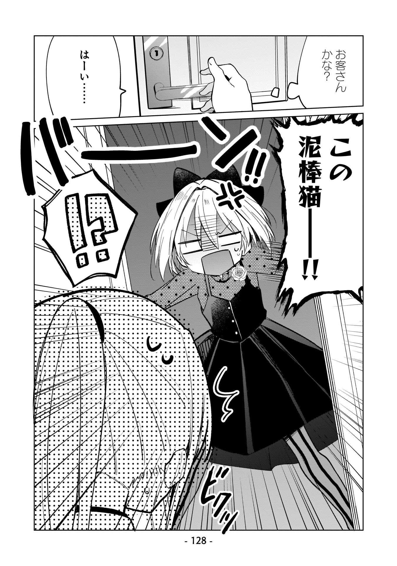 Sekai Ichi no Mahou Tsukai wa Deshi ni Makenai! Chapter 9 2ページ