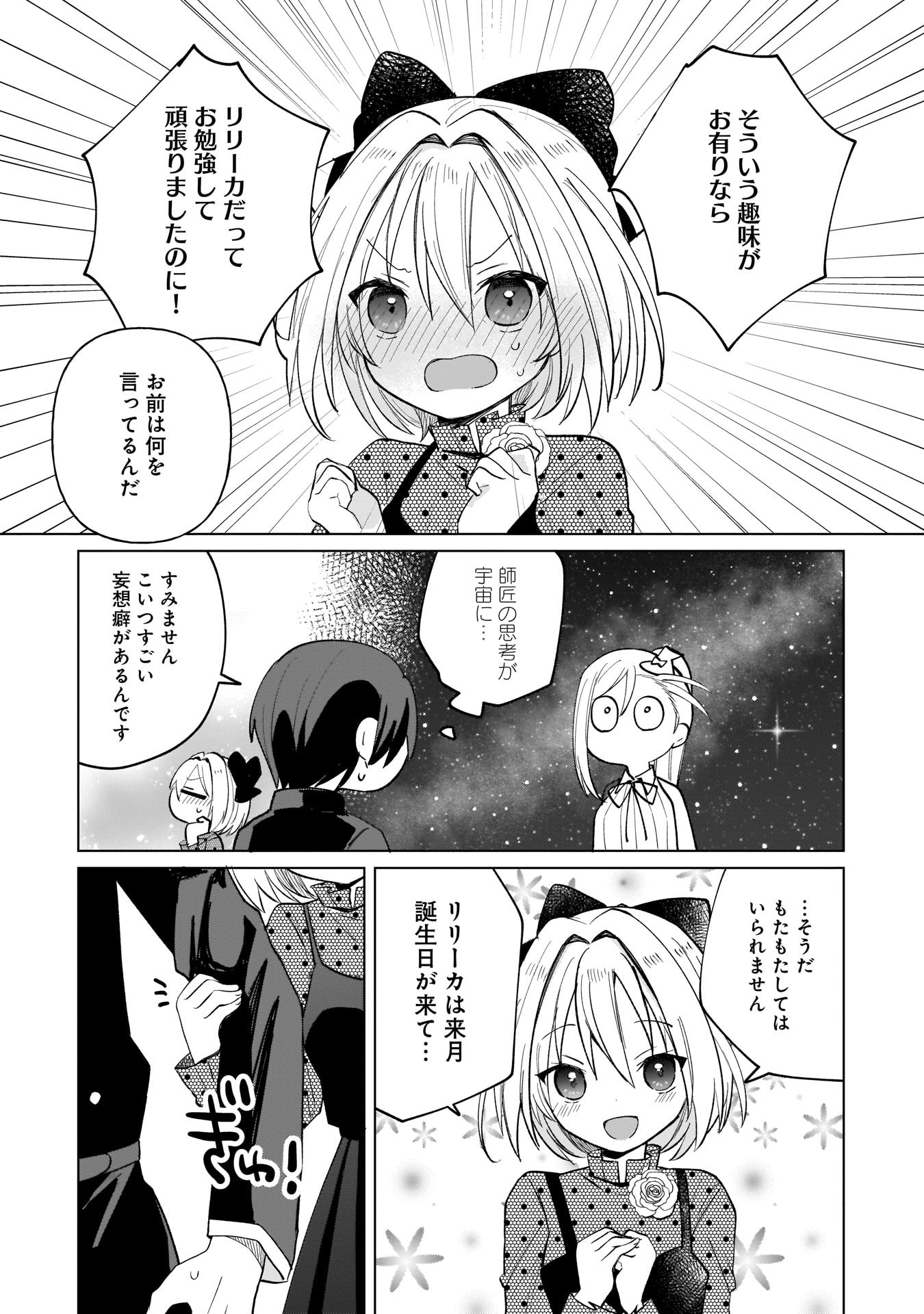 Sekai Ichi no Mahou Tsukai wa Deshi ni Makenai! Chapter 9 11ページ
