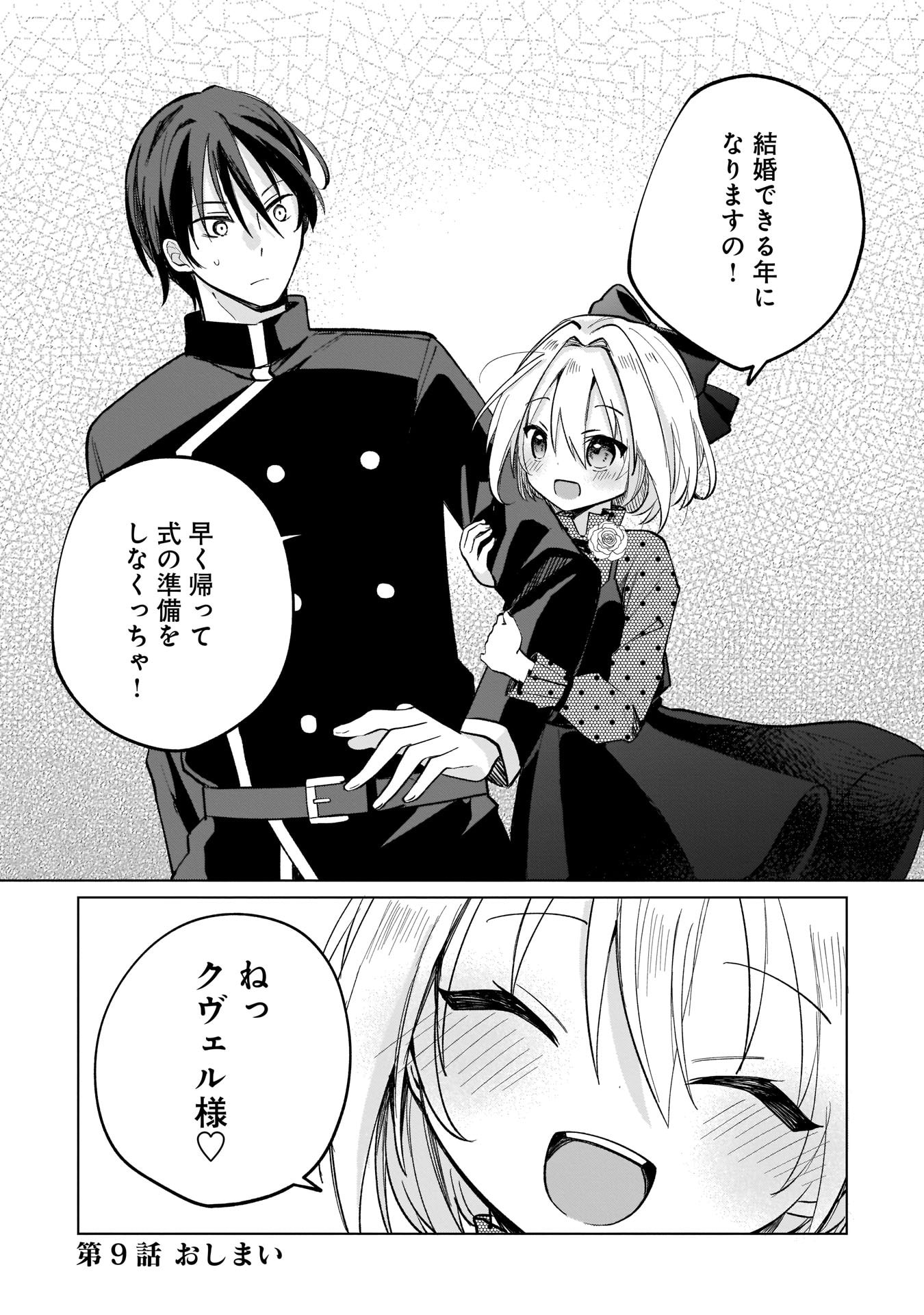Sekai Ichi no Mahou Tsukai wa Deshi ni Makenai! Chapter 9 12ページ
