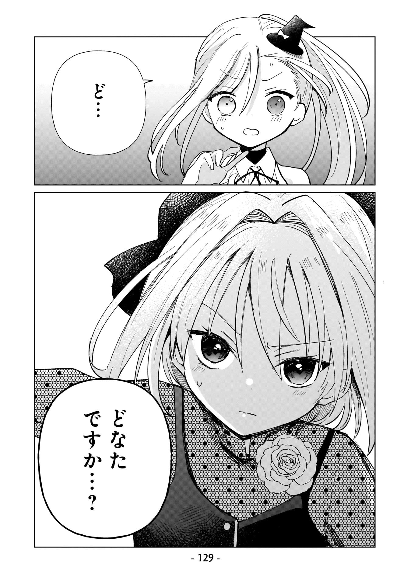 Sekai Ichi no Mahou Tsukai wa Deshi ni Makenai! Chapter 9 3ページ
