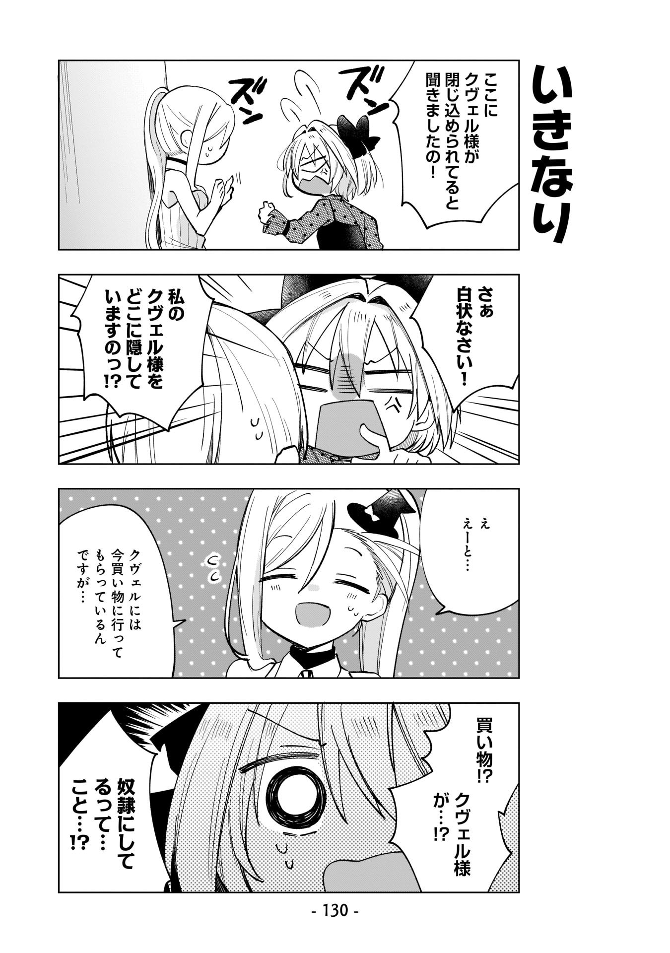Sekai Ichi no Mahou Tsukai wa Deshi ni Makenai! Chapter 9 4ページ