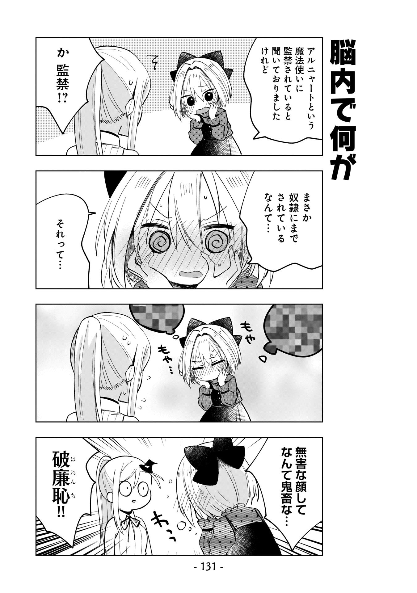 Sekai Ichi no Mahou Tsukai wa Deshi ni Makenai! Chapter 9 5ページ