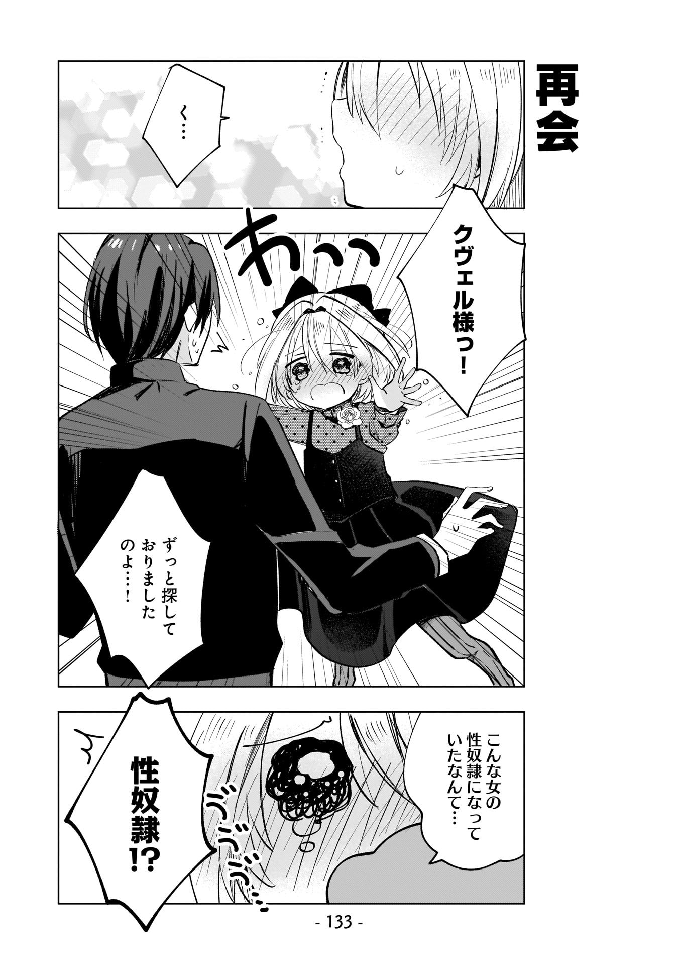 Sekai Ichi no Mahou Tsukai wa Deshi ni Makenai! Chapter 9 7ページ