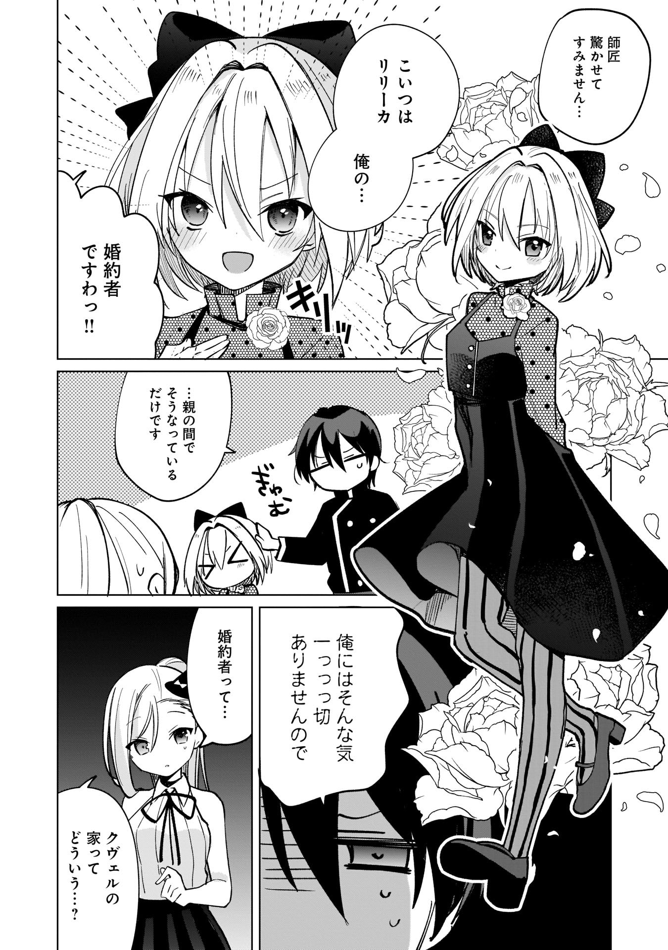 Sekai Ichi no Mahou Tsukai wa Deshi ni Makenai! Chapter 9 8ページ