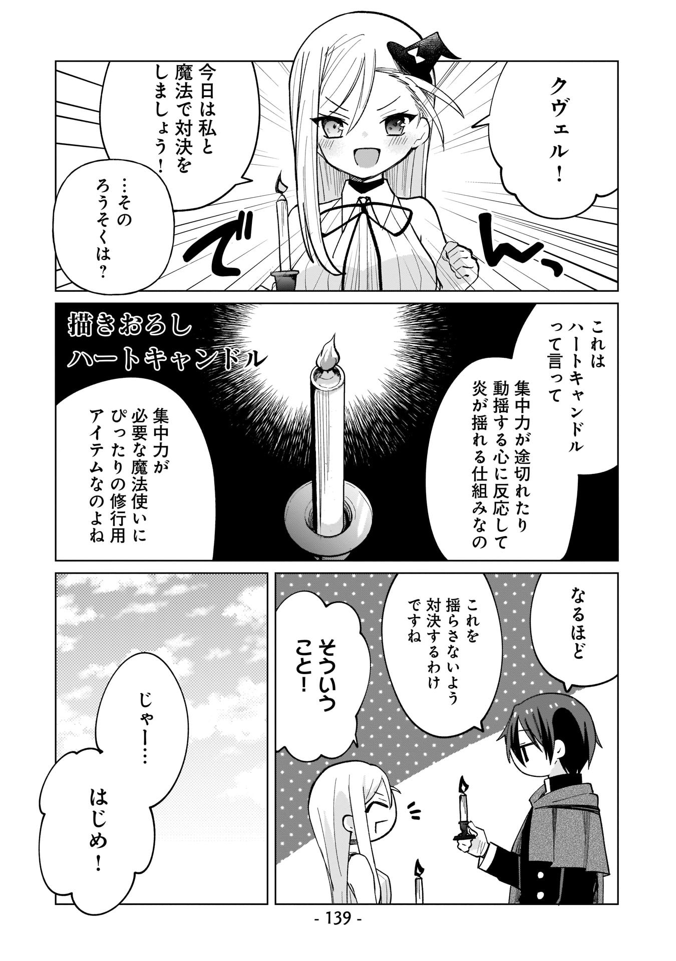 Sekai Ichi no Mahou Tsukai wa Deshi ni Makenai! Chapter 9.5 1ページ
