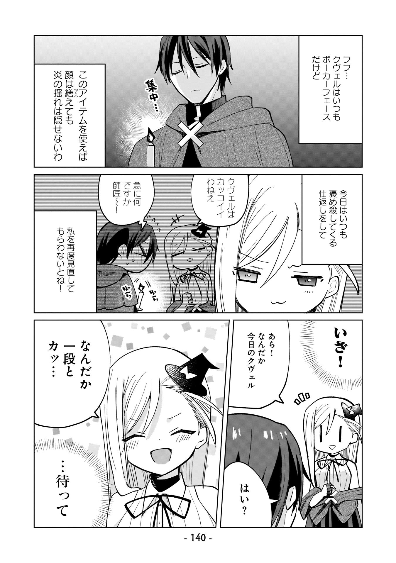 Sekai Ichi no Mahou Tsukai wa Deshi ni Makenai! Chapter 9.5 2ページ