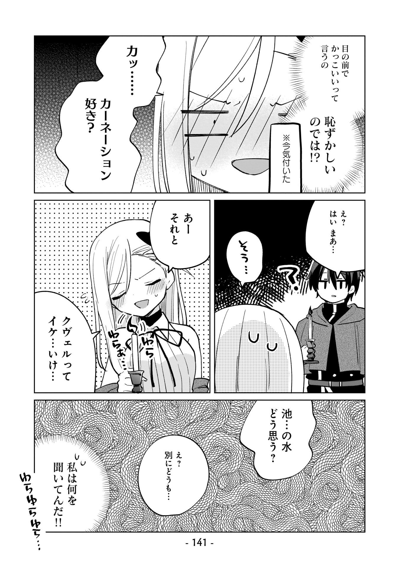Sekai Ichi no Mahou Tsukai wa Deshi ni Makenai! Chapter 9.5 3ページ