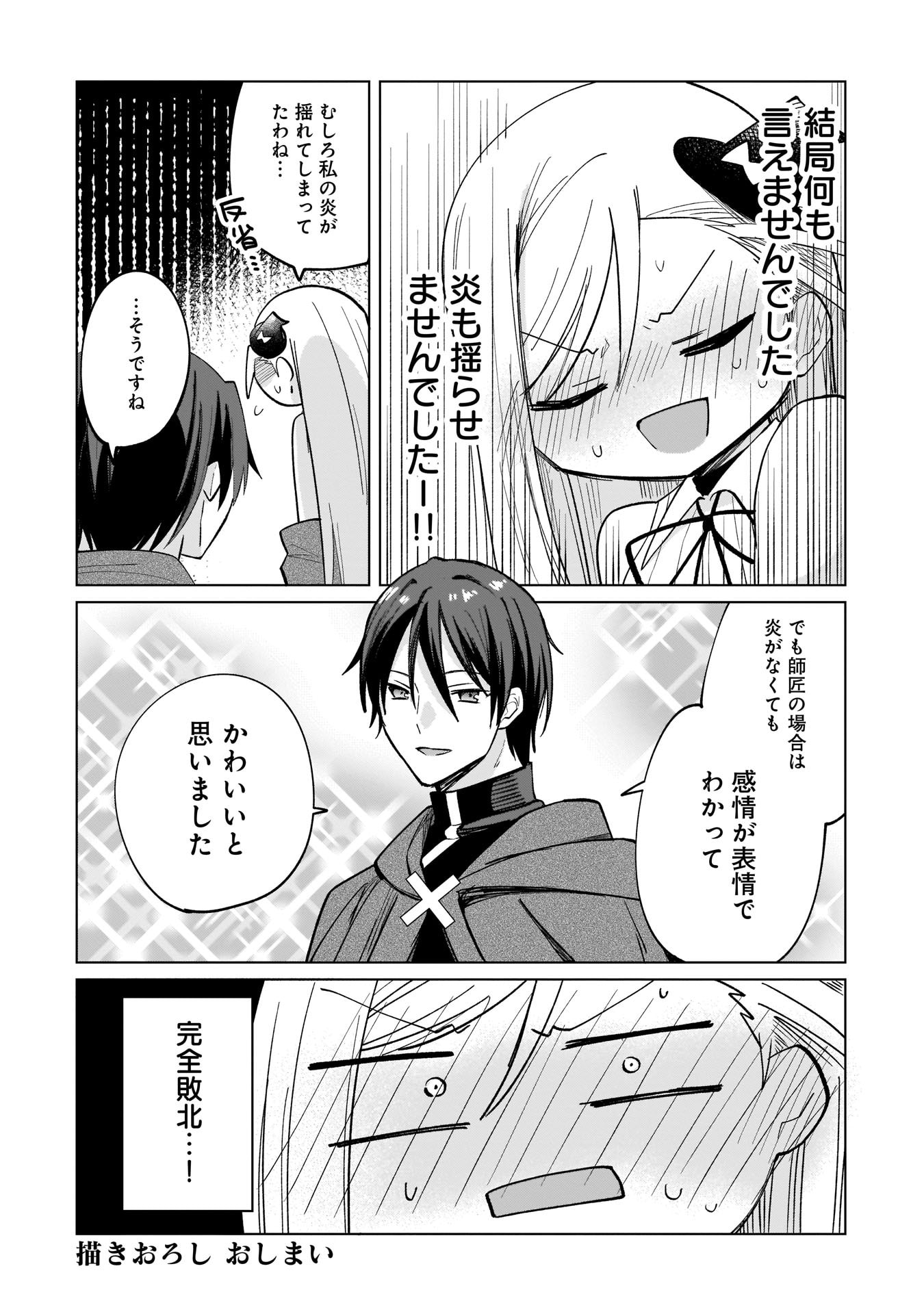 Sekai Ichi no Mahou Tsukai wa Deshi ni Makenai! Chapter 9.5 4ページ