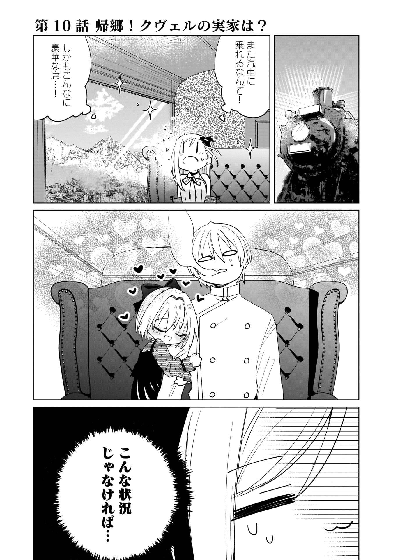 Sekai Ichi no Mahou Tsukai wa Deshi ni Makenai! Chapter 10 1ページ