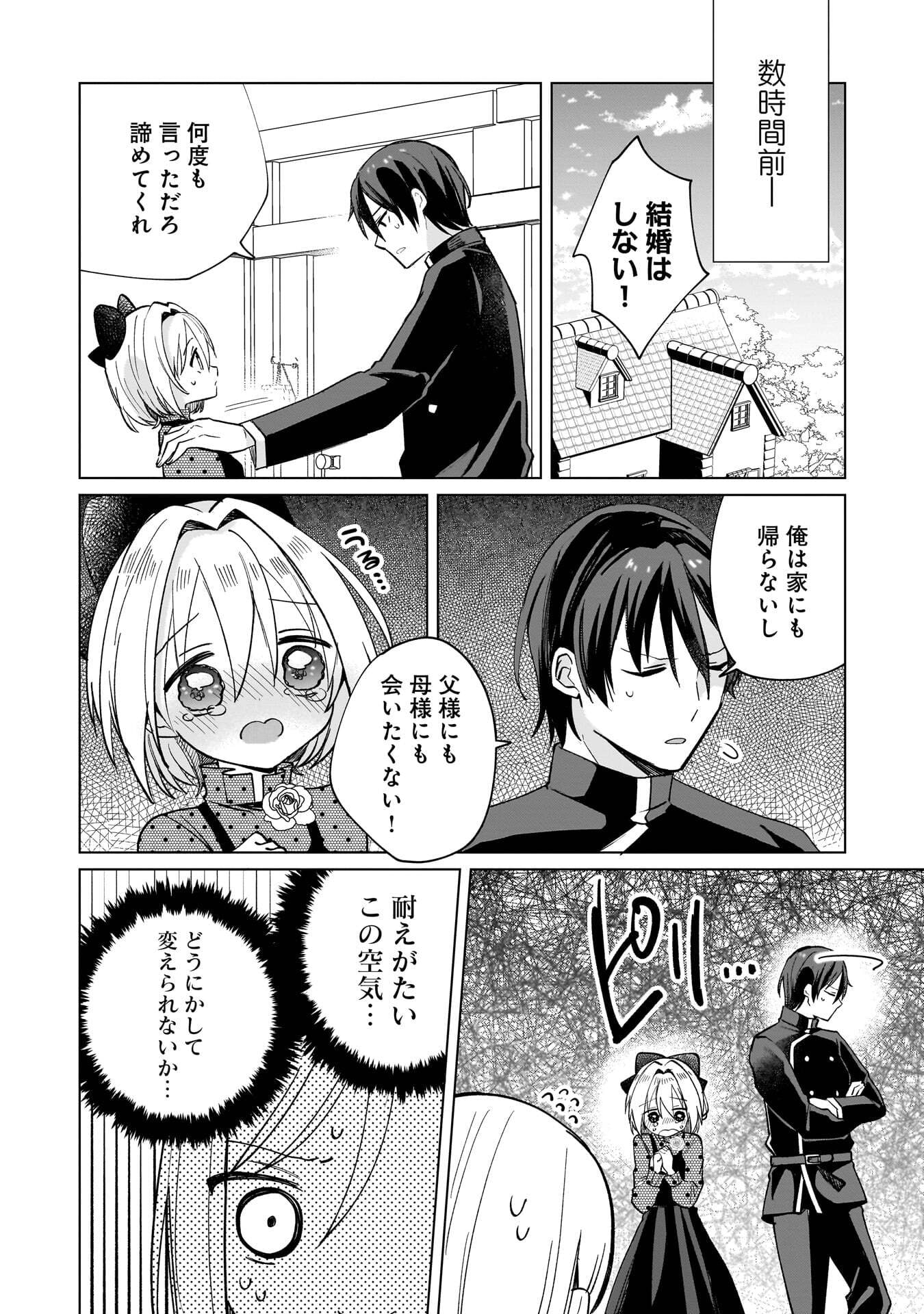 Sekai Ichi no Mahou Tsukai wa Deshi ni Makenai! Chapter 10 2ページ