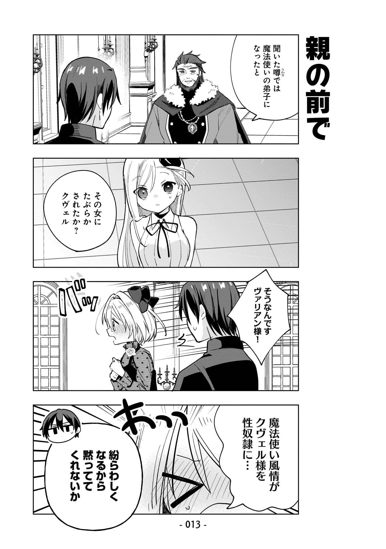 Sekai Ichi no Mahou Tsukai wa Deshi ni Makenai! Chapter 10 11ページ