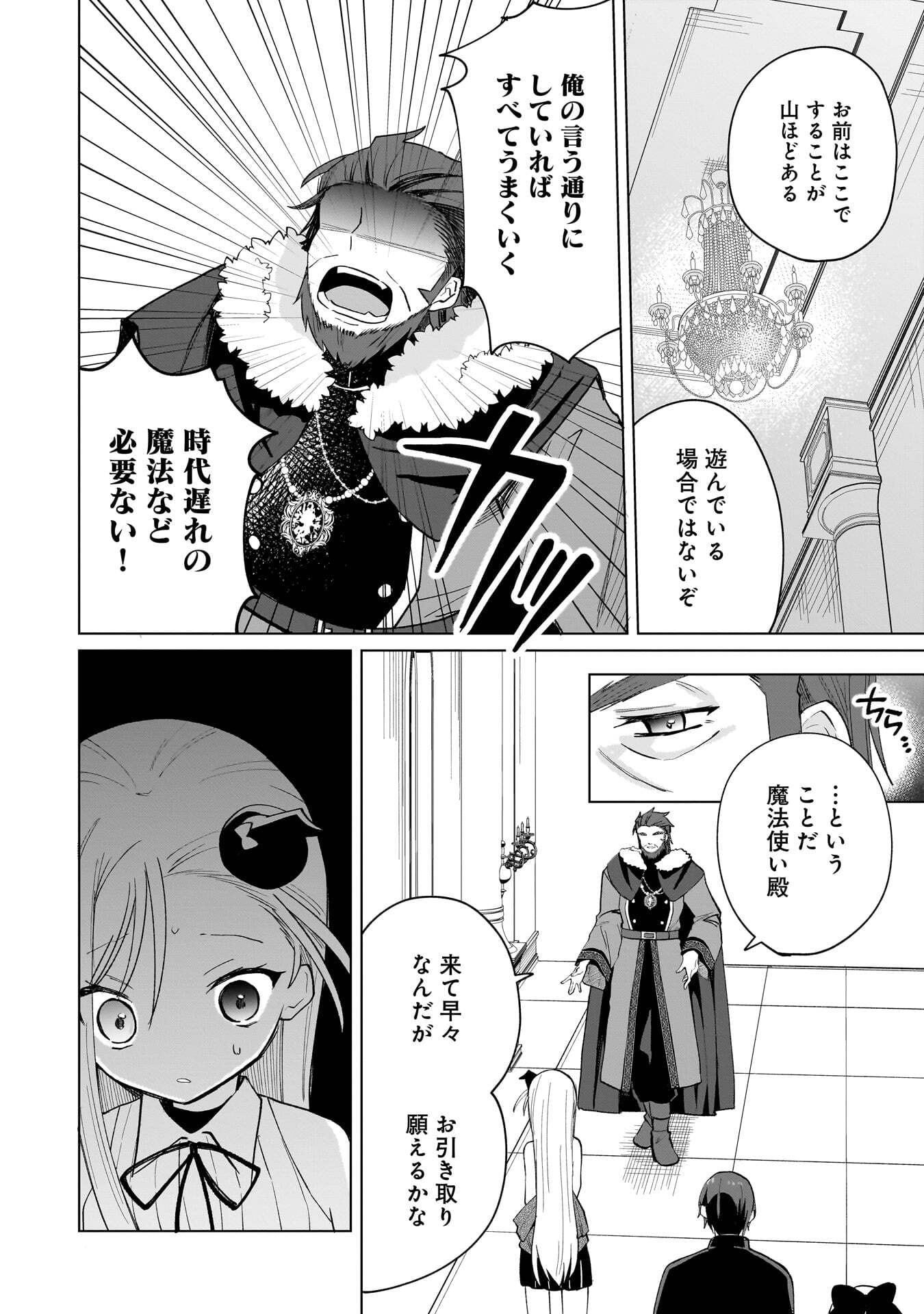 Sekai Ichi no Mahou Tsukai wa Deshi ni Makenai! Chapter 10 12ページ