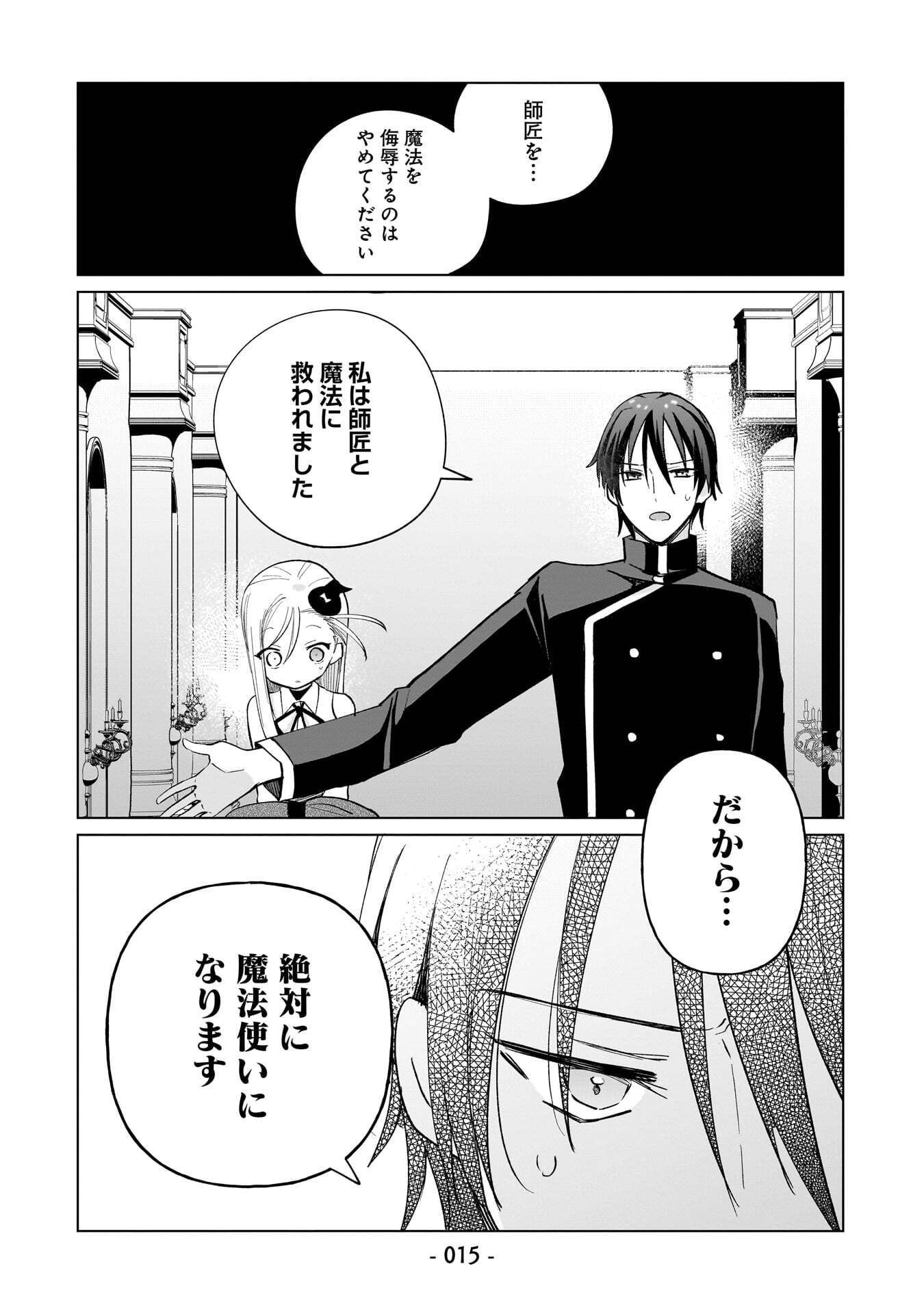 Sekai Ichi no Mahou Tsukai wa Deshi ni Makenai! Chapter 10 13ページ