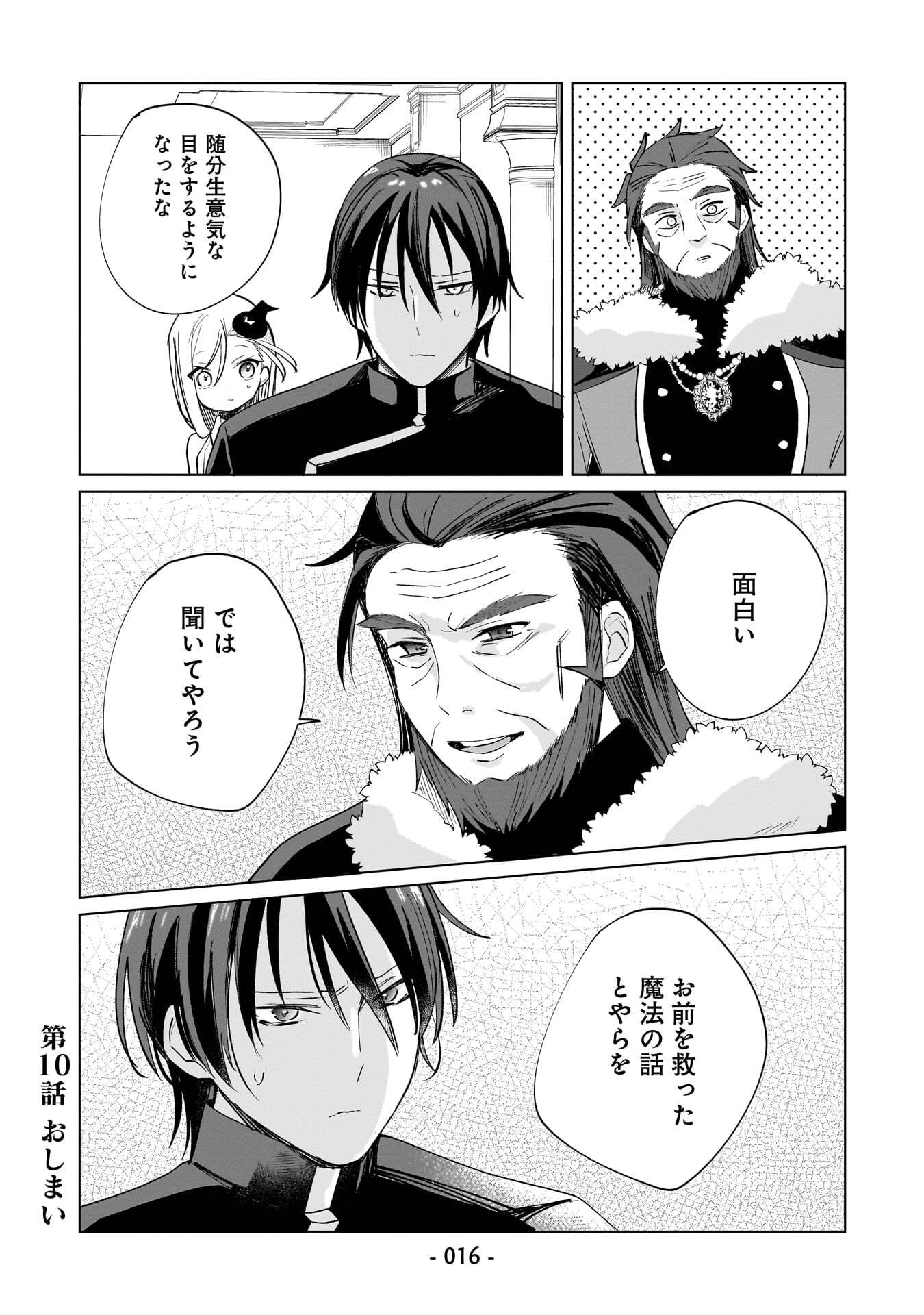 Sekai Ichi no Mahou Tsukai wa Deshi ni Makenai! Chapter 10 14ページ