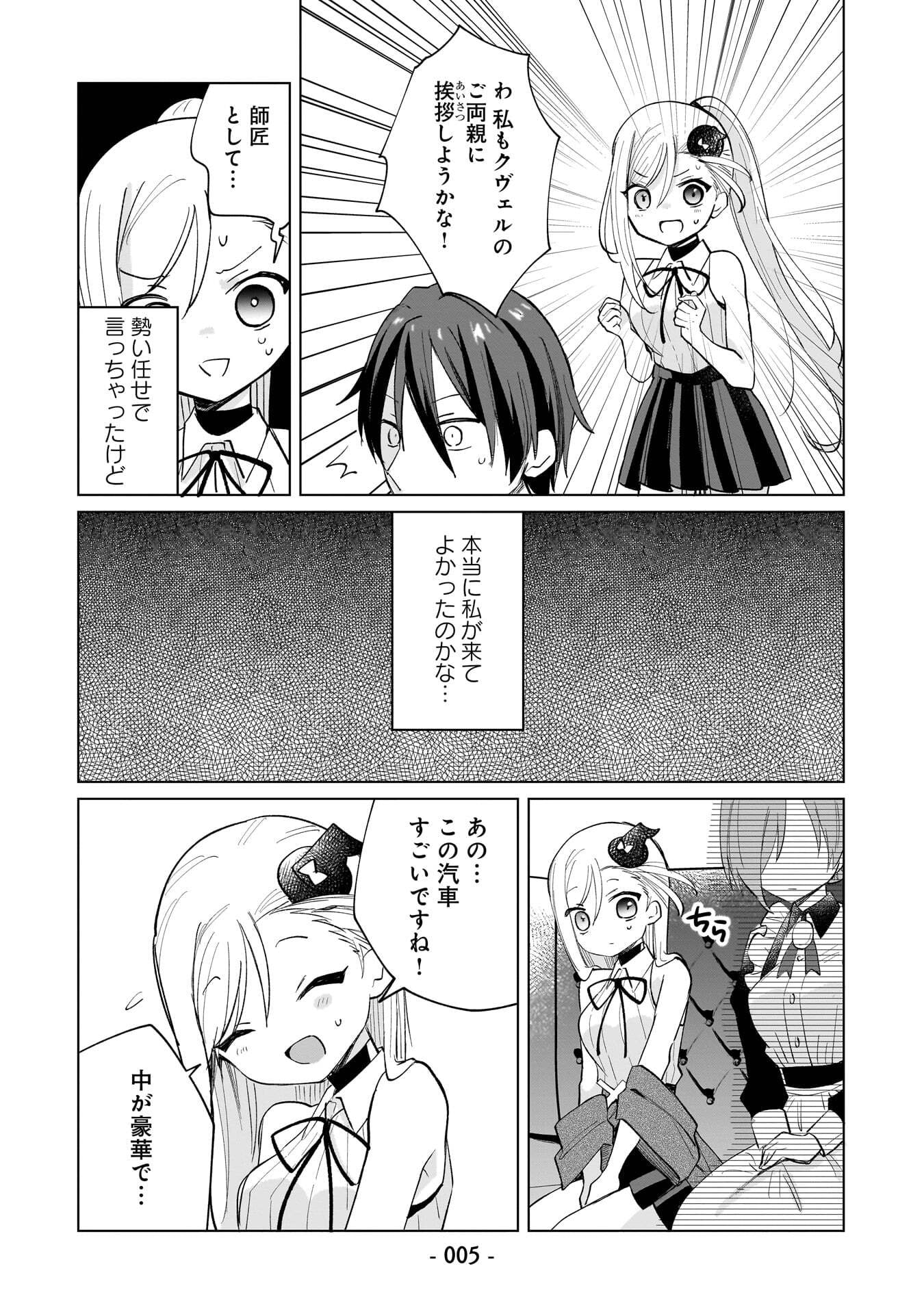 Sekai Ichi no Mahou Tsukai wa Deshi ni Makenai! Chapter 10 3ページ
