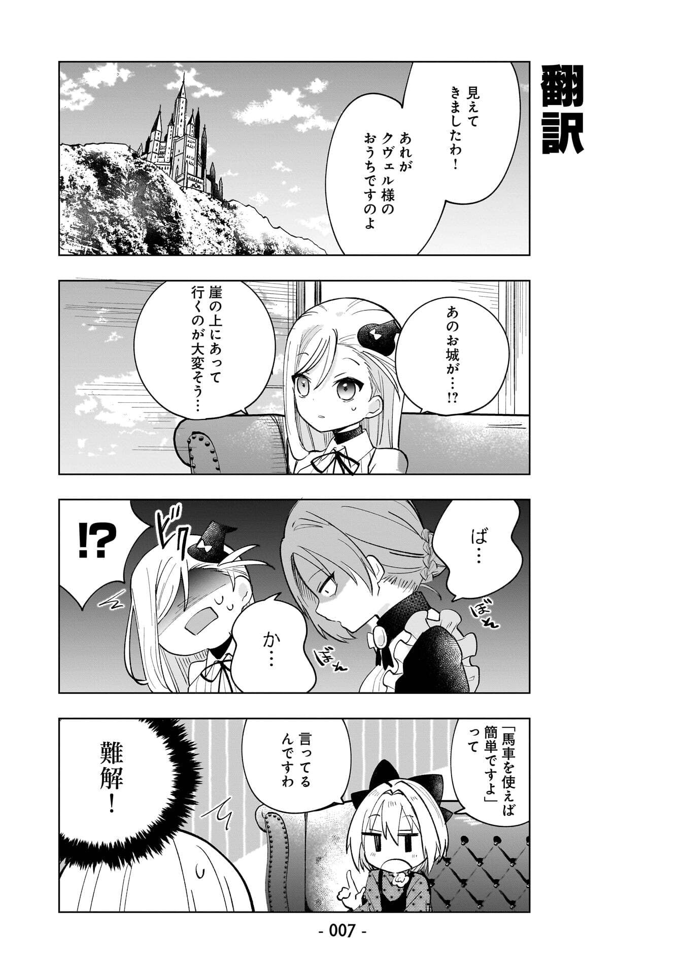 Sekai Ichi no Mahou Tsukai wa Deshi ni Makenai! Chapter 10 5ページ