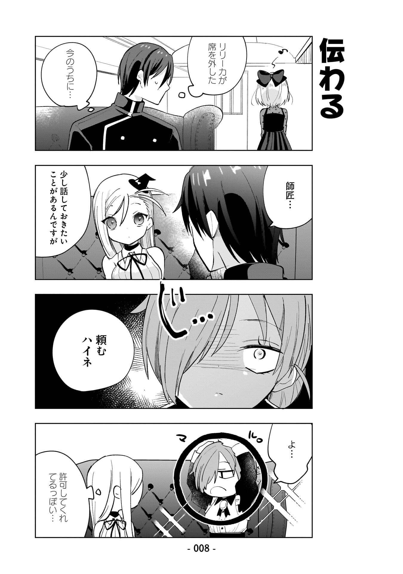 Sekai Ichi no Mahou Tsukai wa Deshi ni Makenai! Chapter 10 6ページ