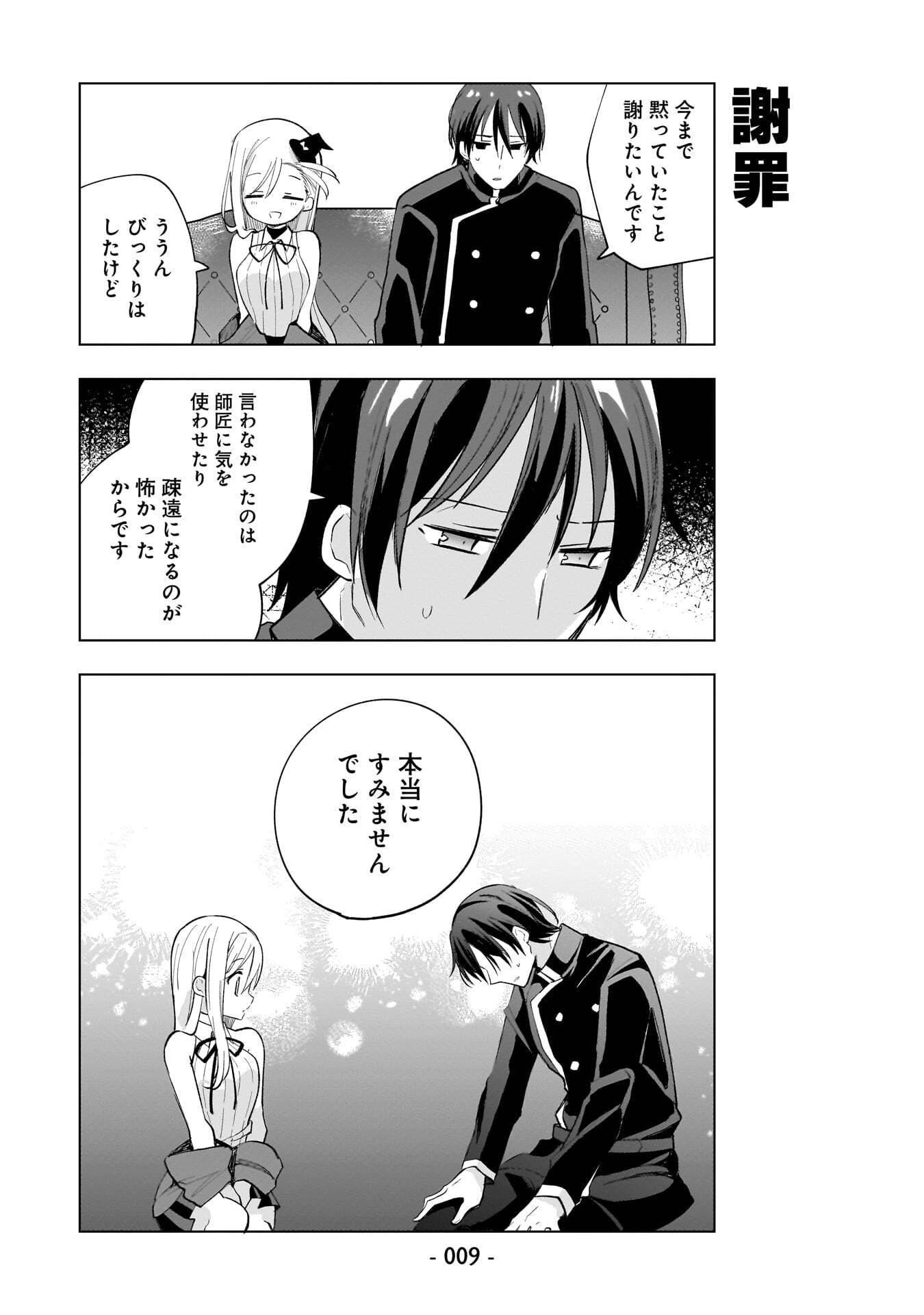 Sekai Ichi no Mahou Tsukai wa Deshi ni Makenai! Chapter 10 7ページ