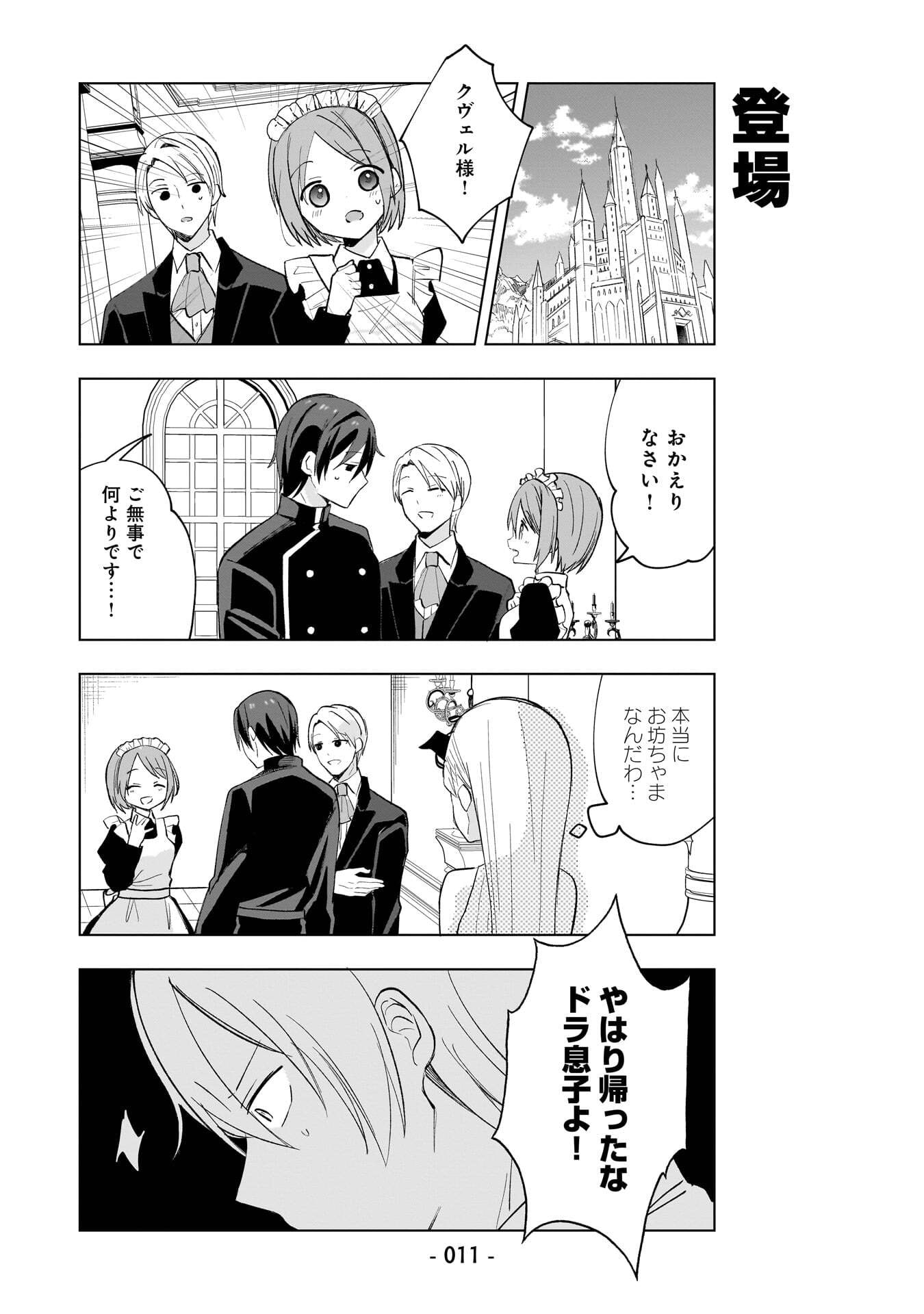 Sekai Ichi no Mahou Tsukai wa Deshi ni Makenai! Chapter 10 9ページ
