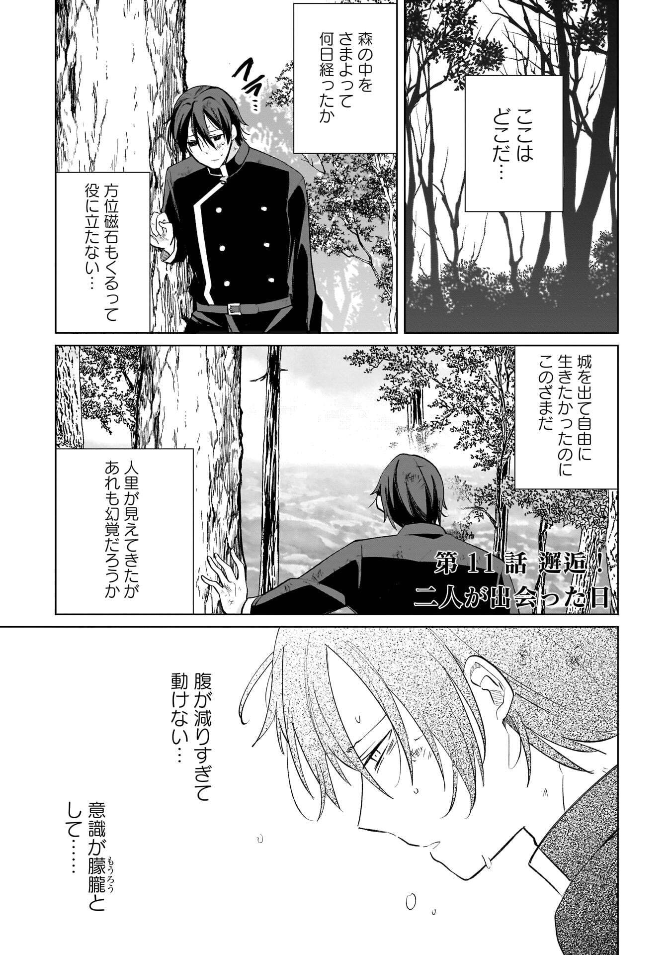 Sekai Ichi no Mahou Tsukai wa Deshi ni Makenai! Chapter 11 1ページ