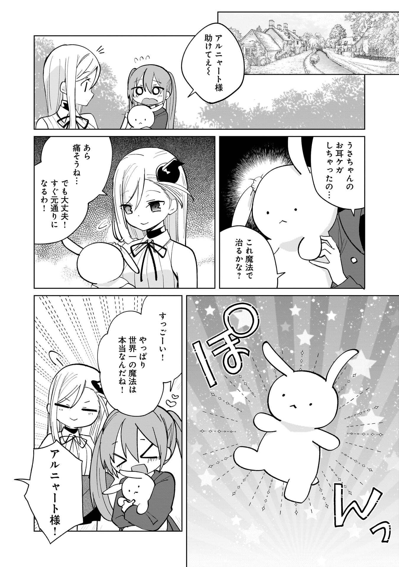 Sekai Ichi no Mahou Tsukai wa Deshi ni Makenai! Chapter 11 2ページ