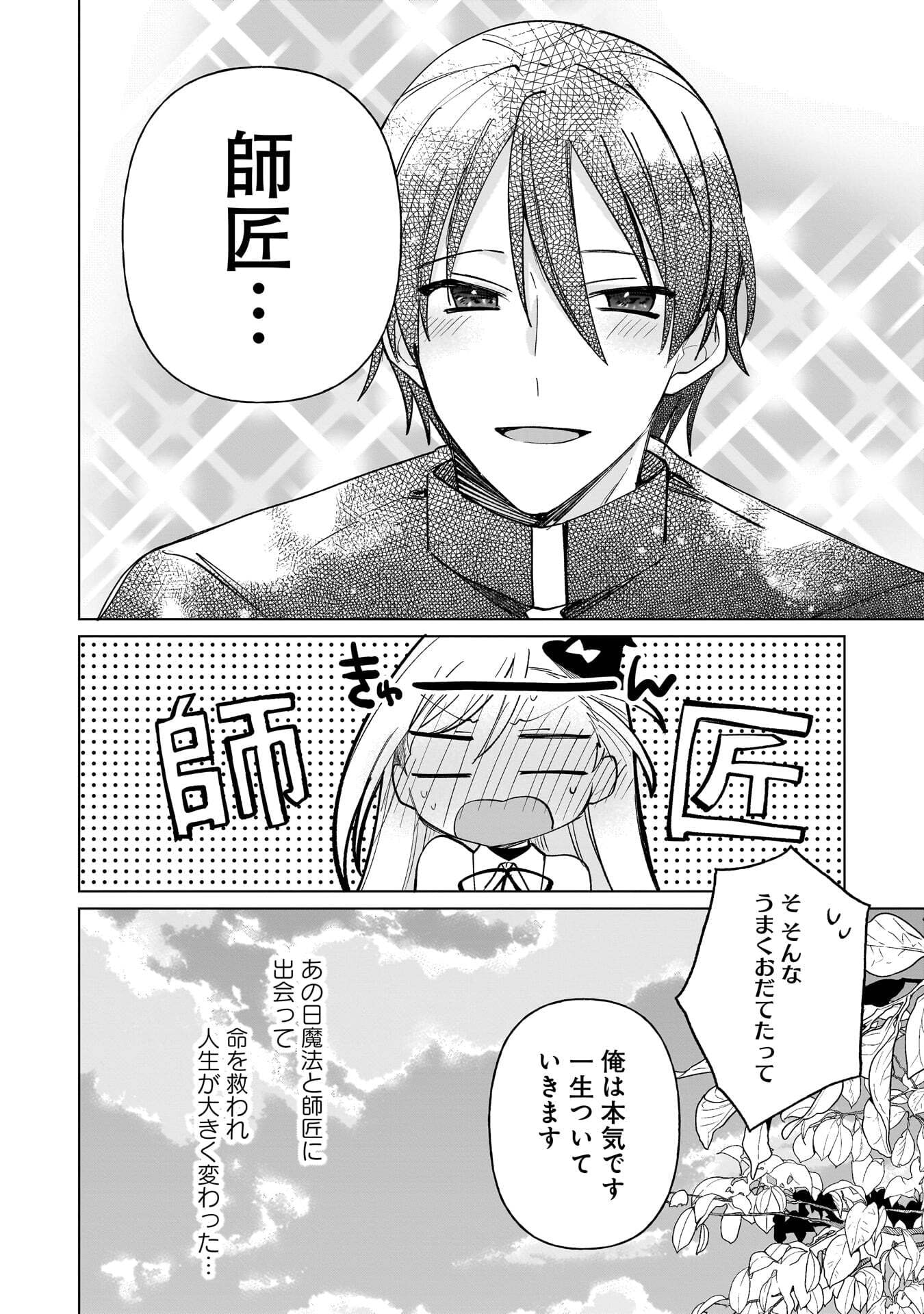Sekai Ichi no Mahou Tsukai wa Deshi ni Makenai! Chapter 11 12ページ