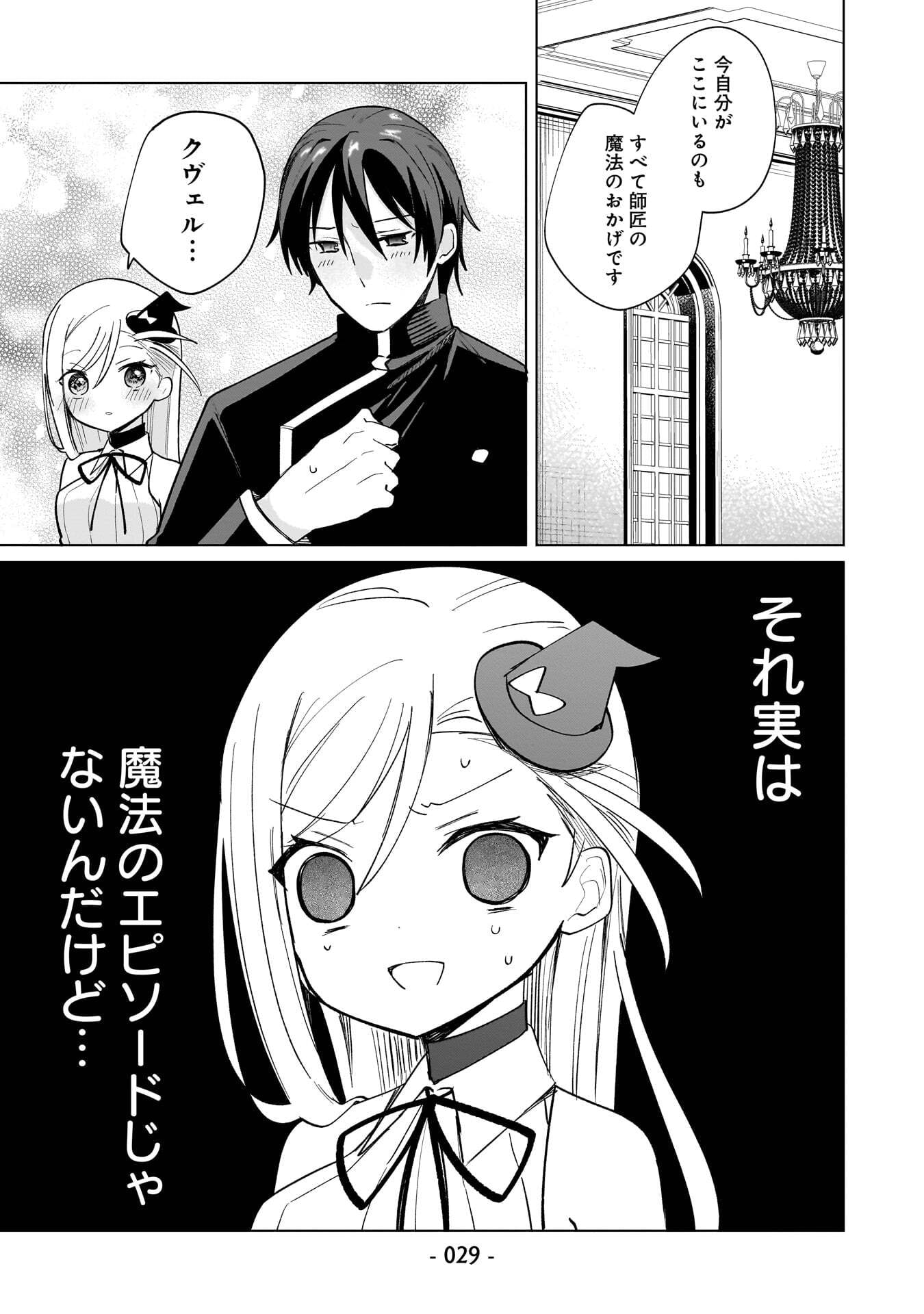 Sekai Ichi no Mahou Tsukai wa Deshi ni Makenai! Chapter 11 13ページ