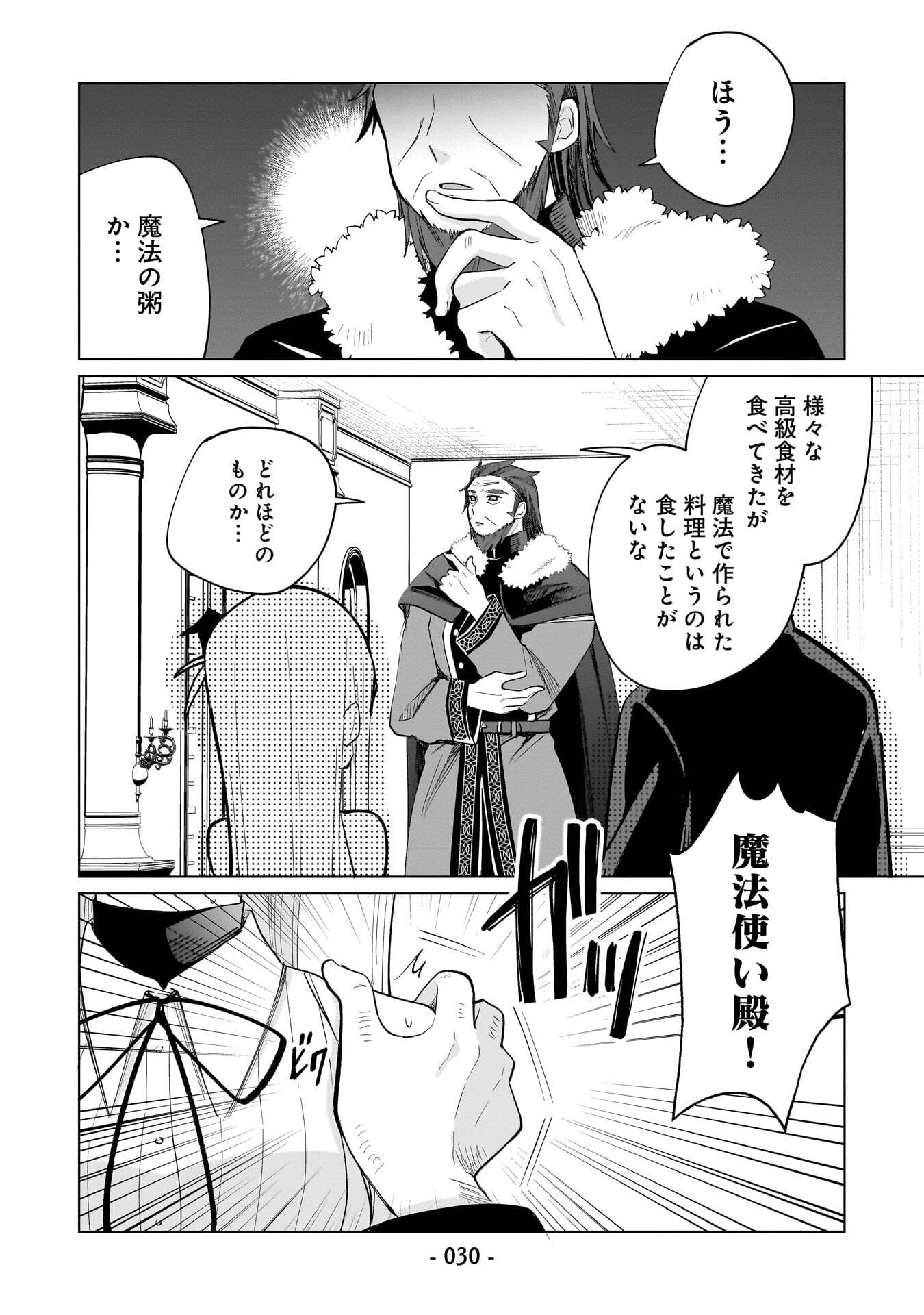 Sekai Ichi no Mahou Tsukai wa Deshi ni Makenai! Chapter 11 14ページ