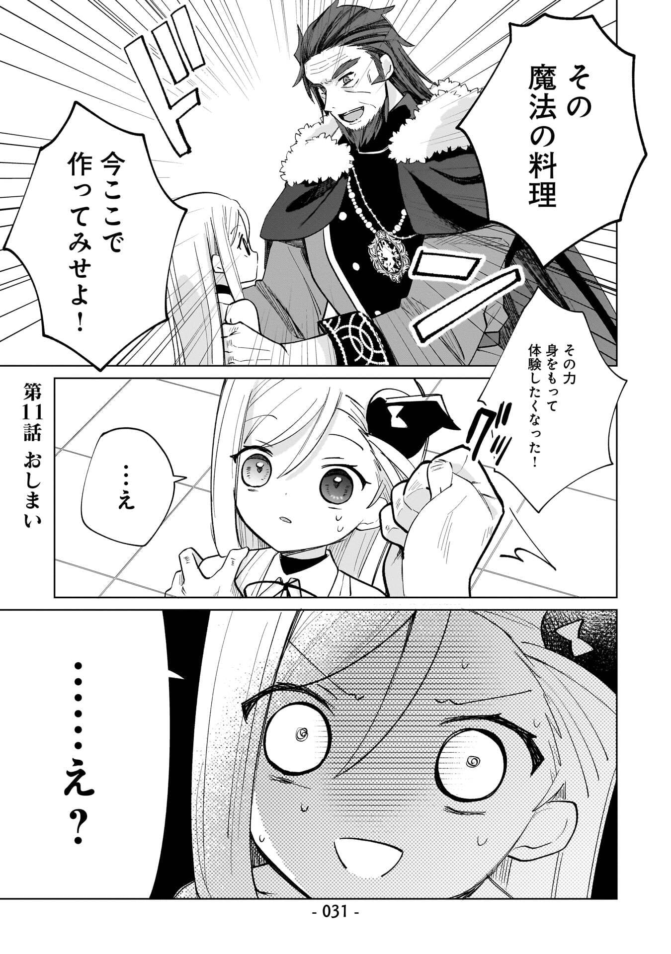 Sekai Ichi no Mahou Tsukai wa Deshi ni Makenai! Chapter 11 15ページ